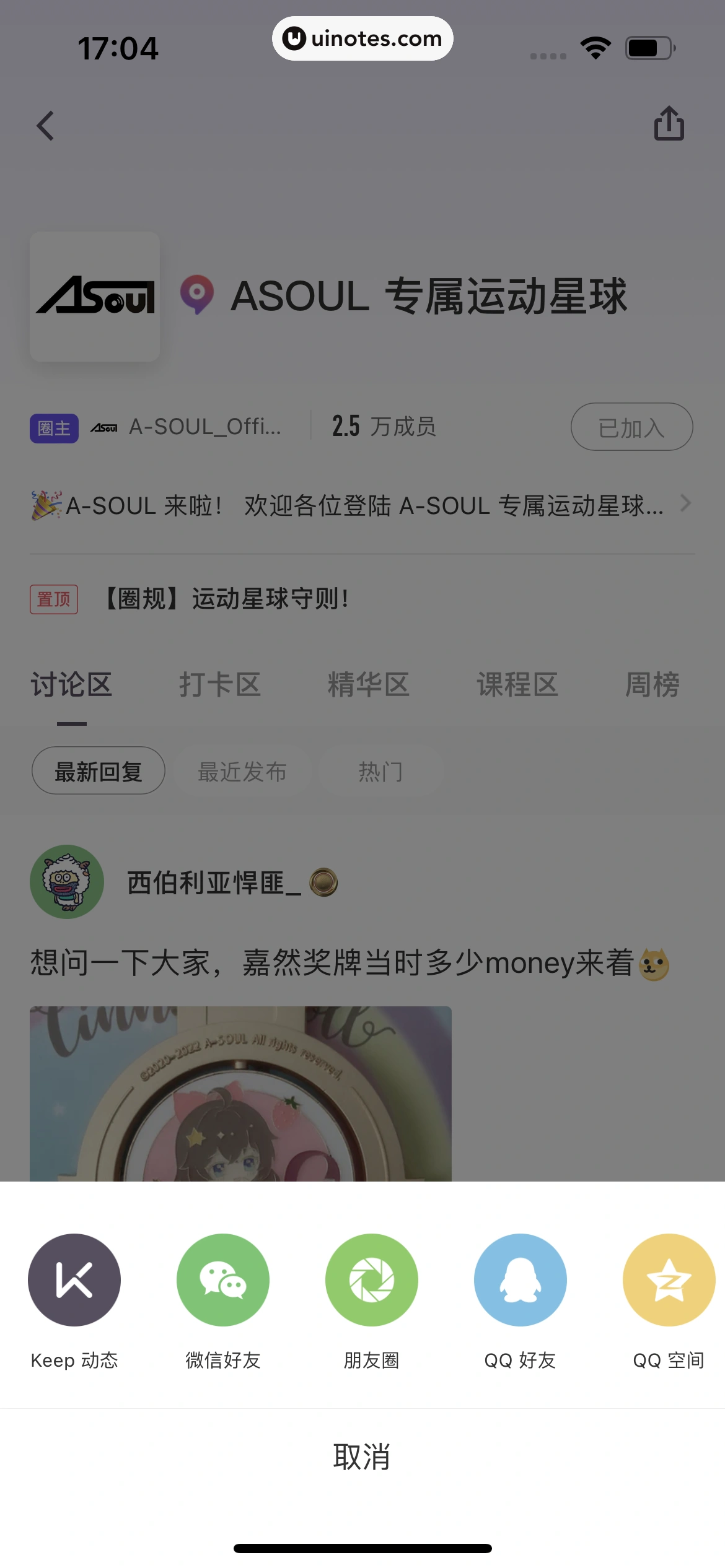 Keep App 截图 095 - UI Notes