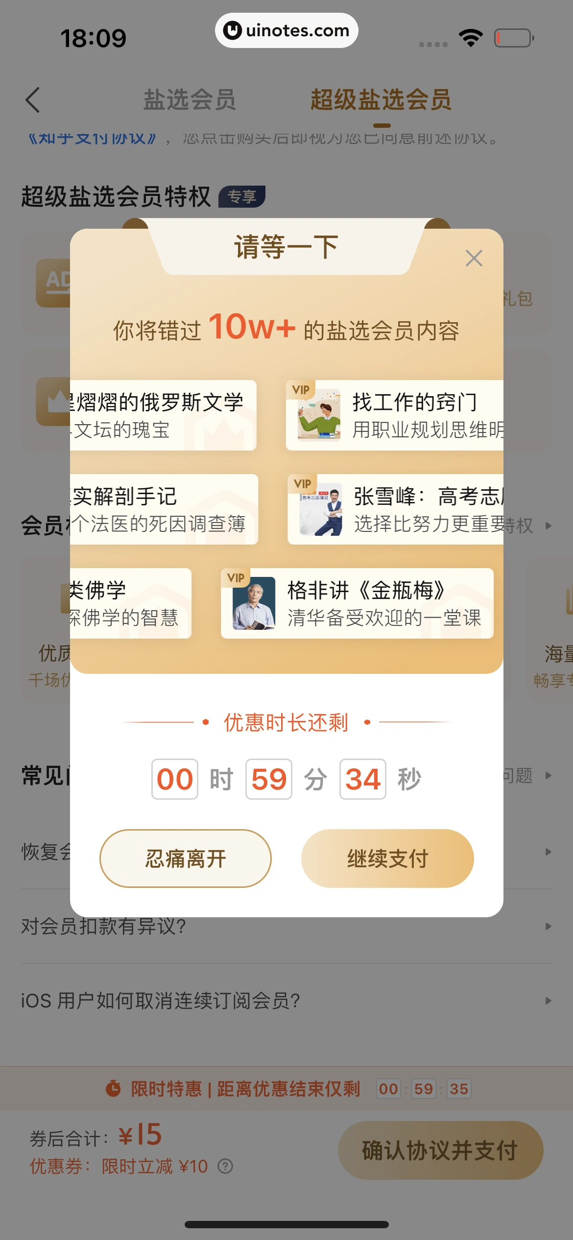知乎 App 截图 359 - UI Notes