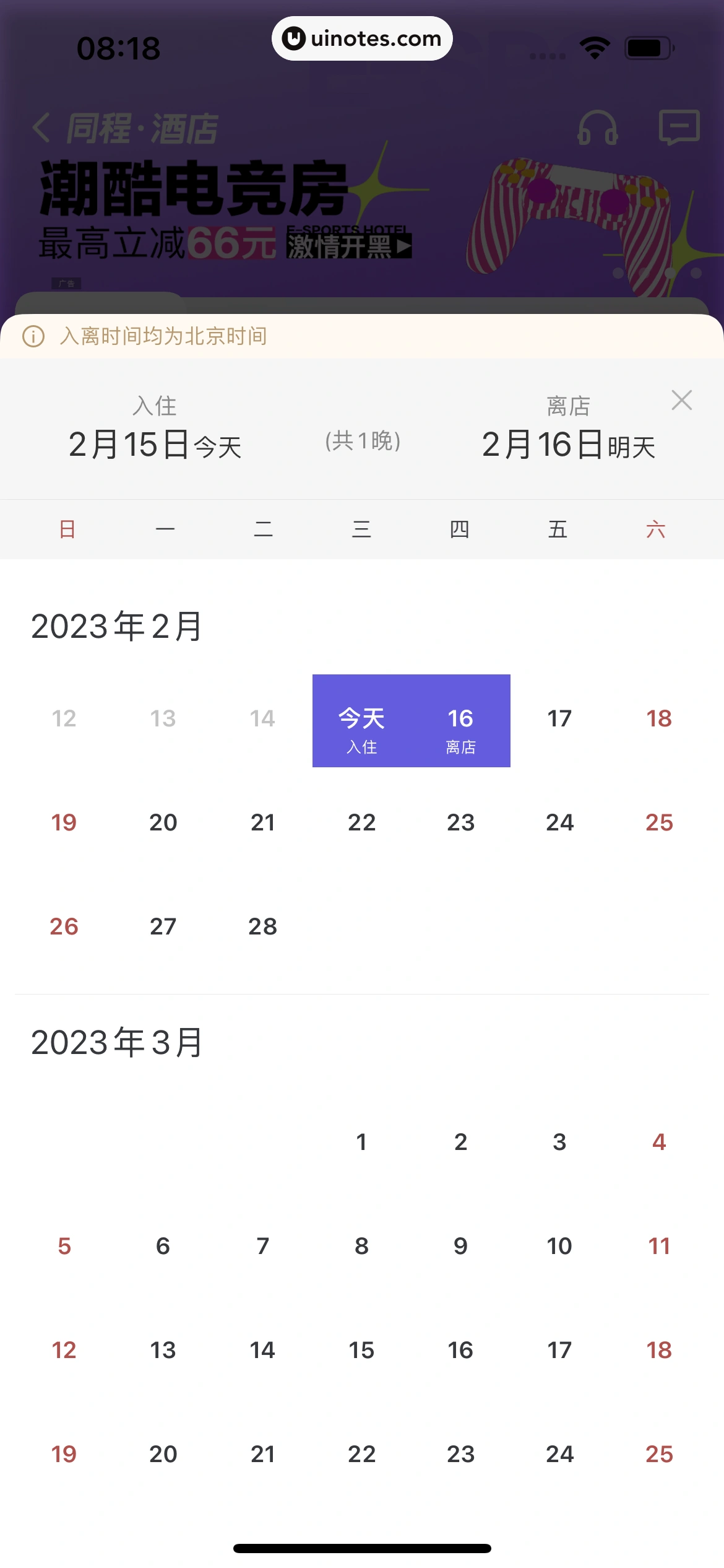 同程旅行 App 截图 051 - UI Notes