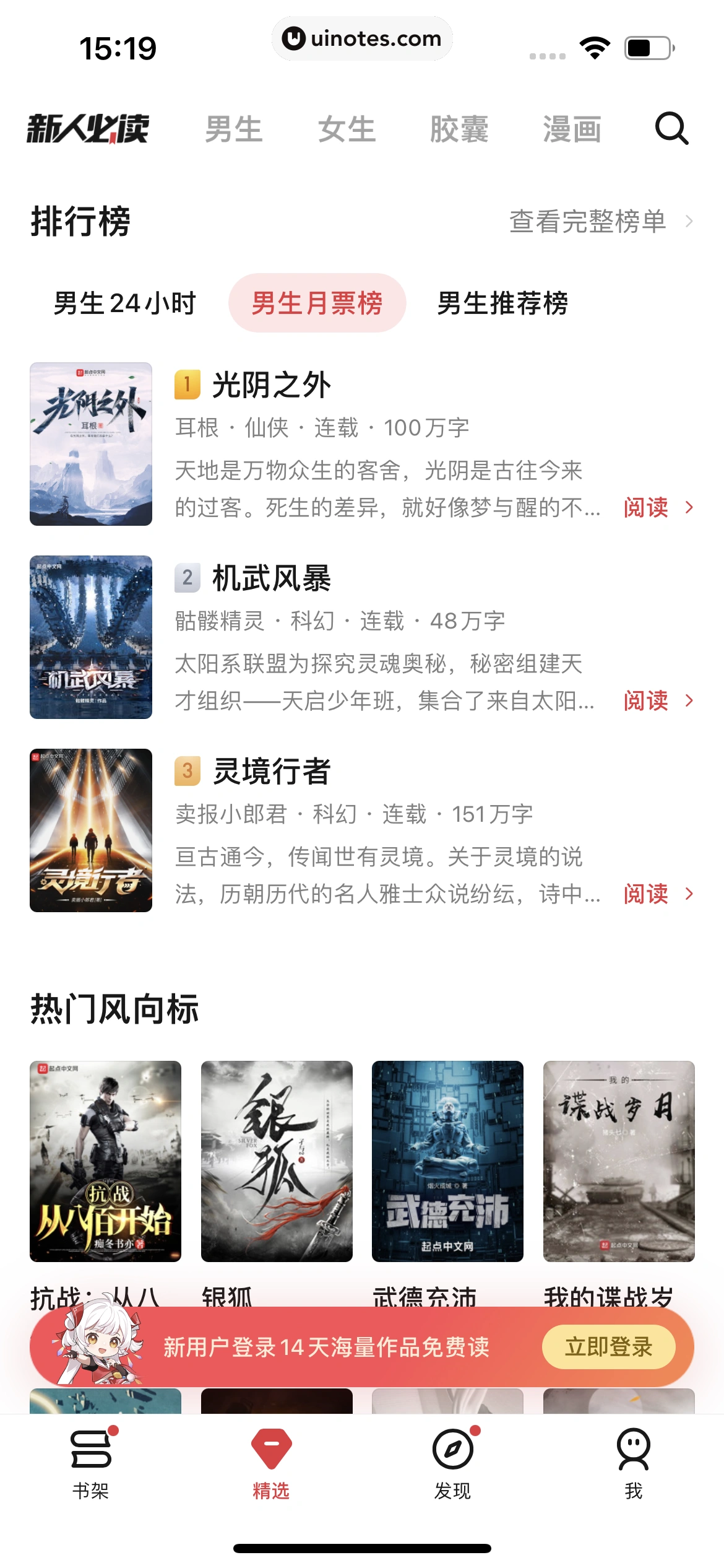 起点读书 App 截图 032 - UI Notes
