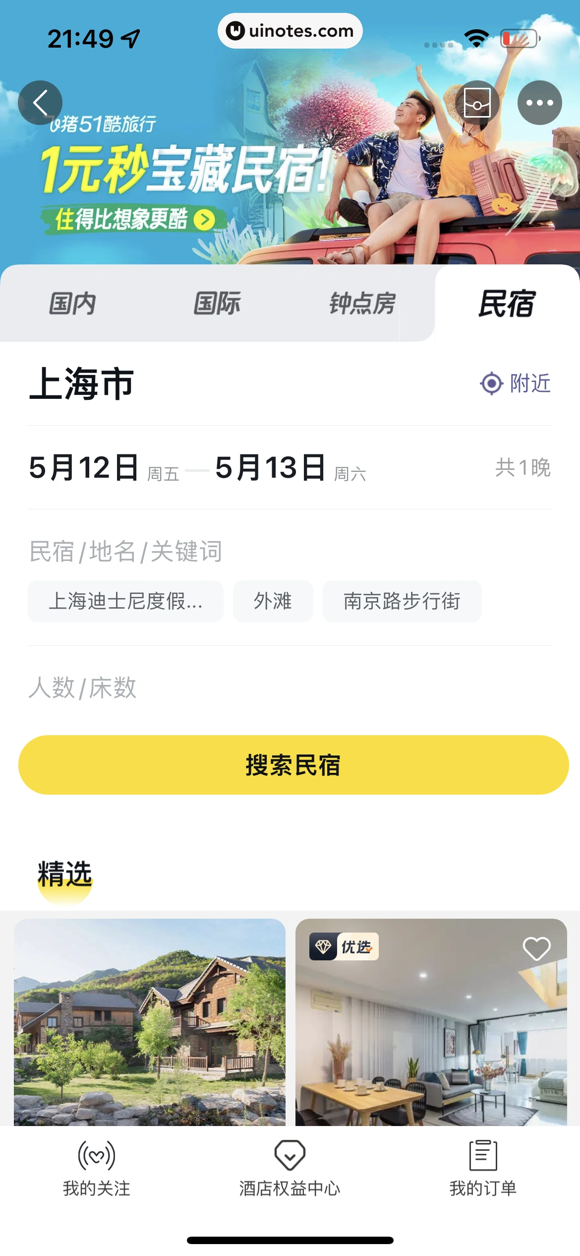飞猪旅行 App 截图 274 - UI Notes