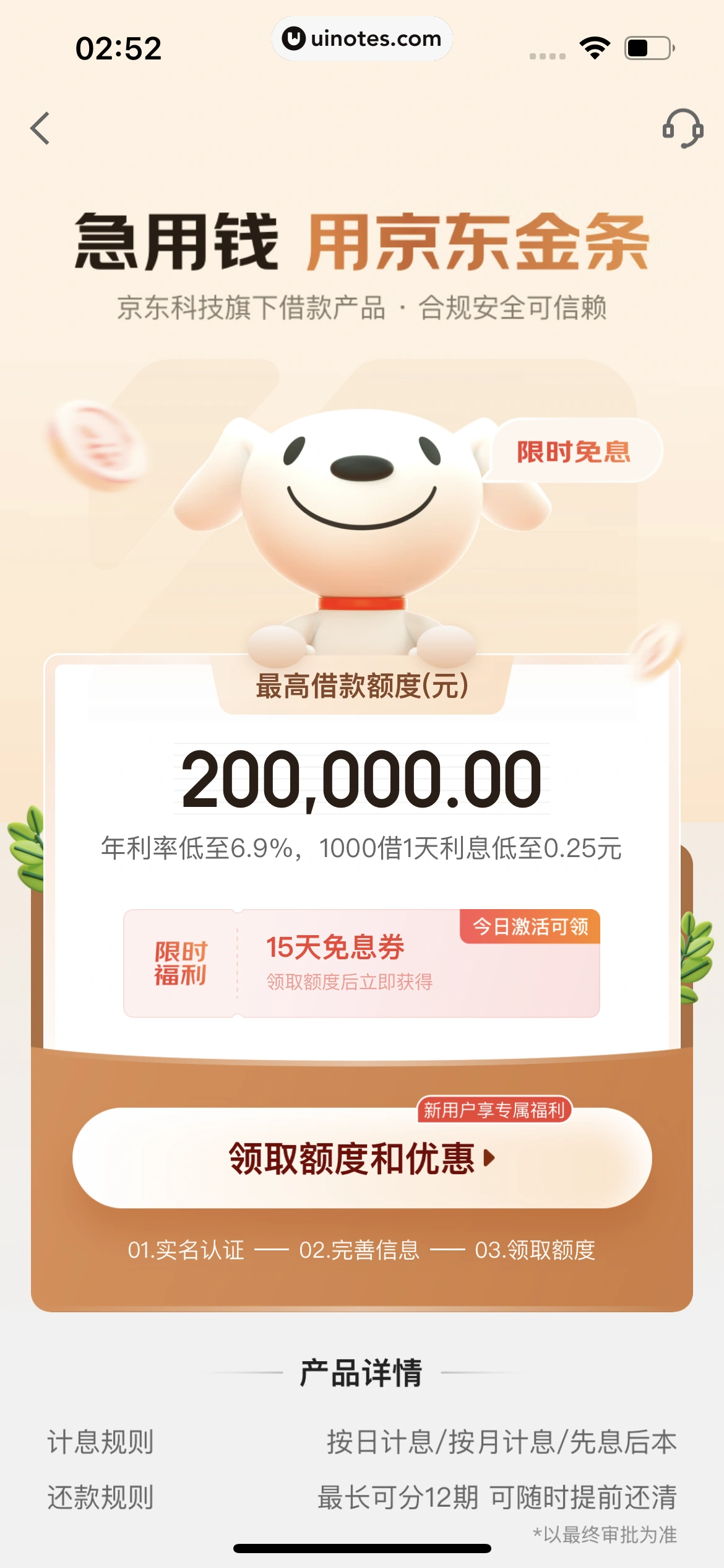 京东金融 App 截图 020 - UI Notes