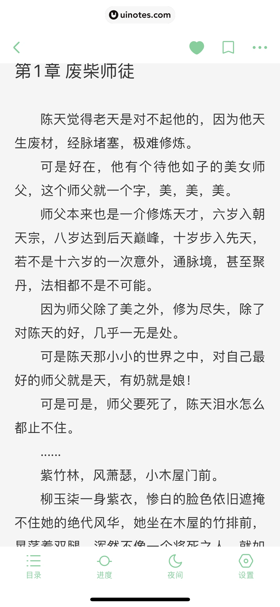 腾讯动漫 App 截图 193 - UI Notes