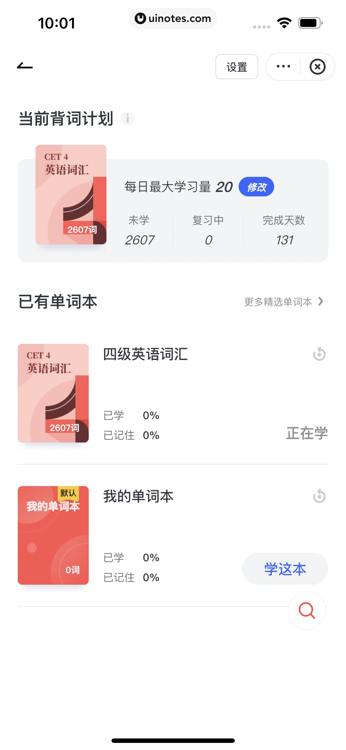网易有道词典 App 截图 195 - UI Notes