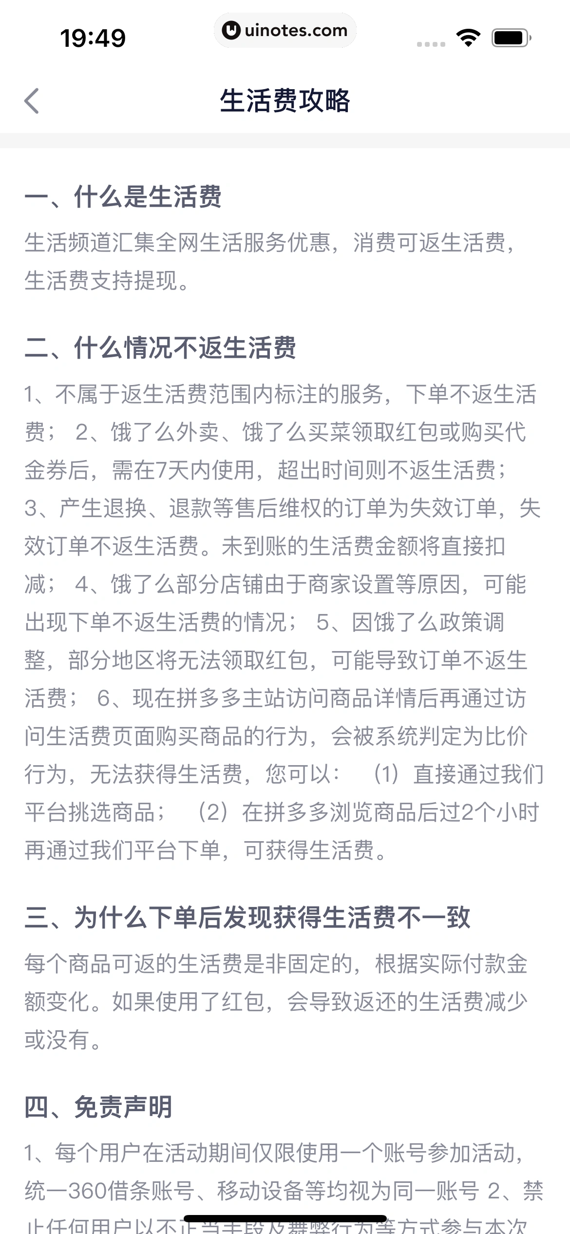 360借条 App 截图 127 - UI Notes
