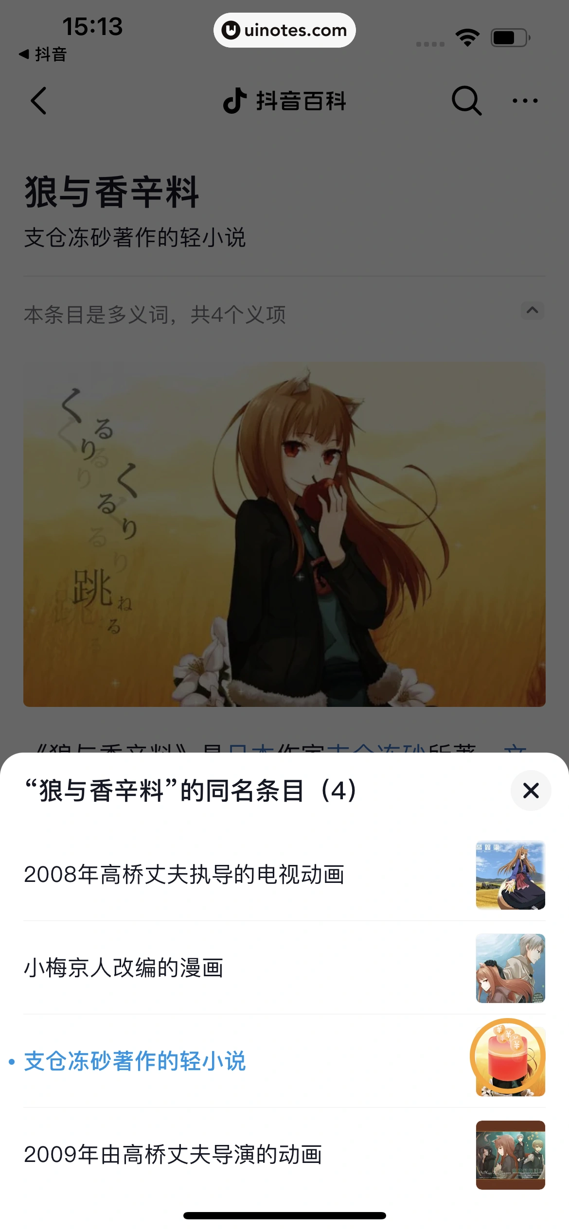悟空浏览器 App 截图 137 - UI Notes