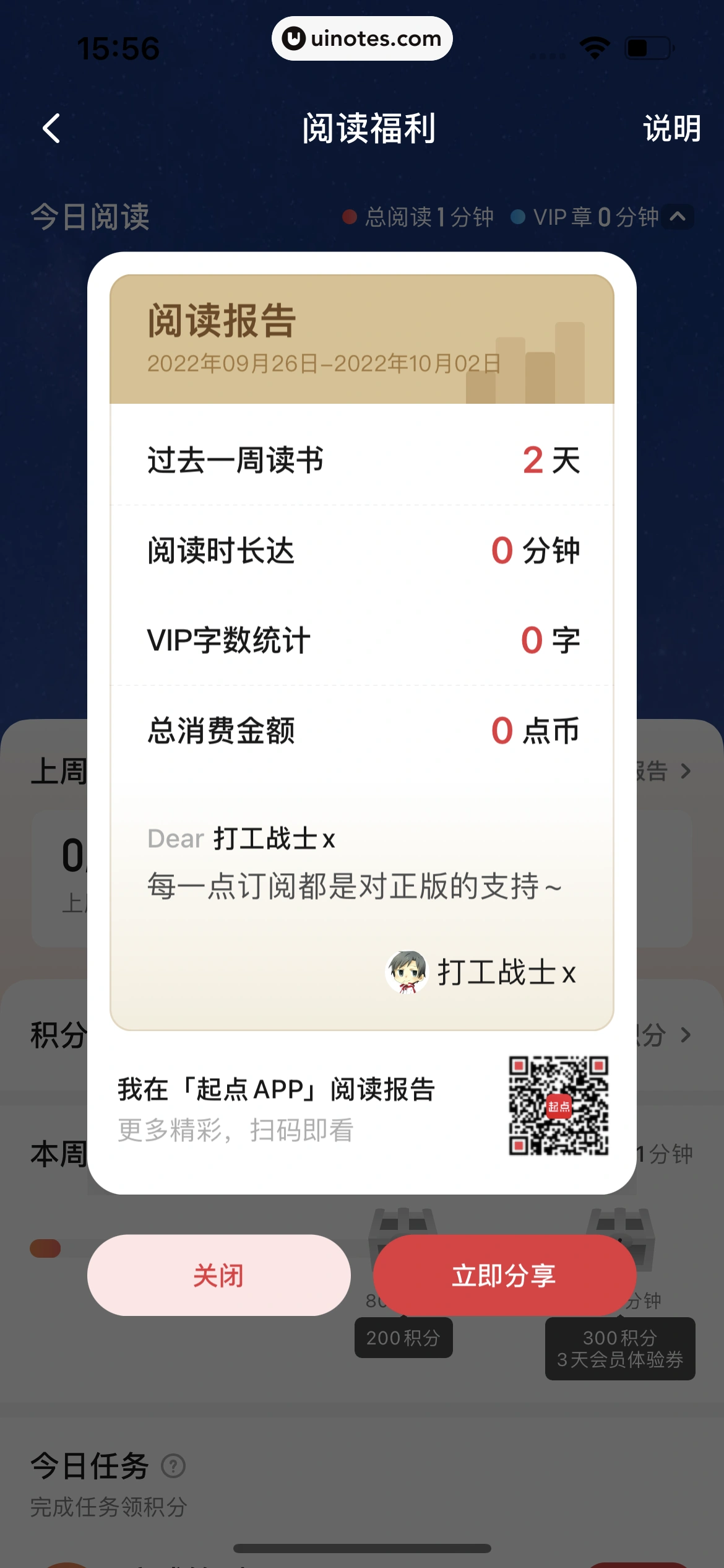 起点读书 App 截图 376 - UI Notes