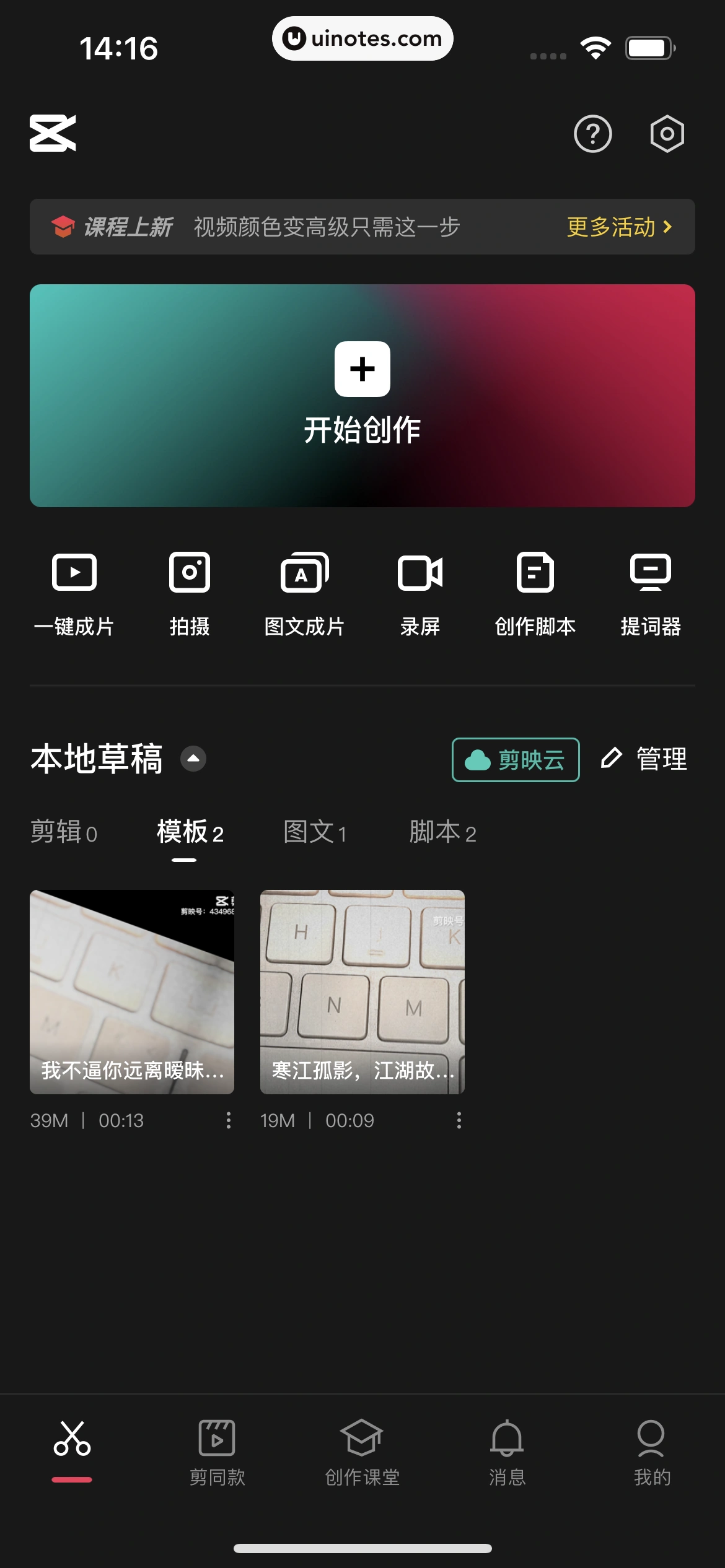 剪映 App 截图 256 - UI Notes
