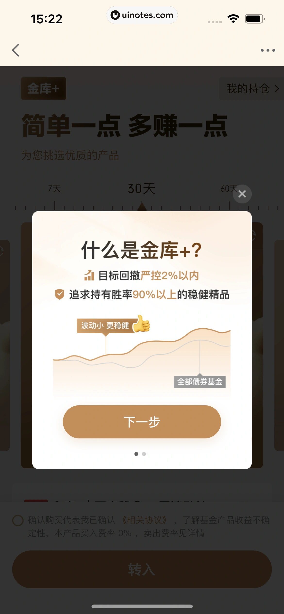 京东金融 App 截图 296 - UI Notes