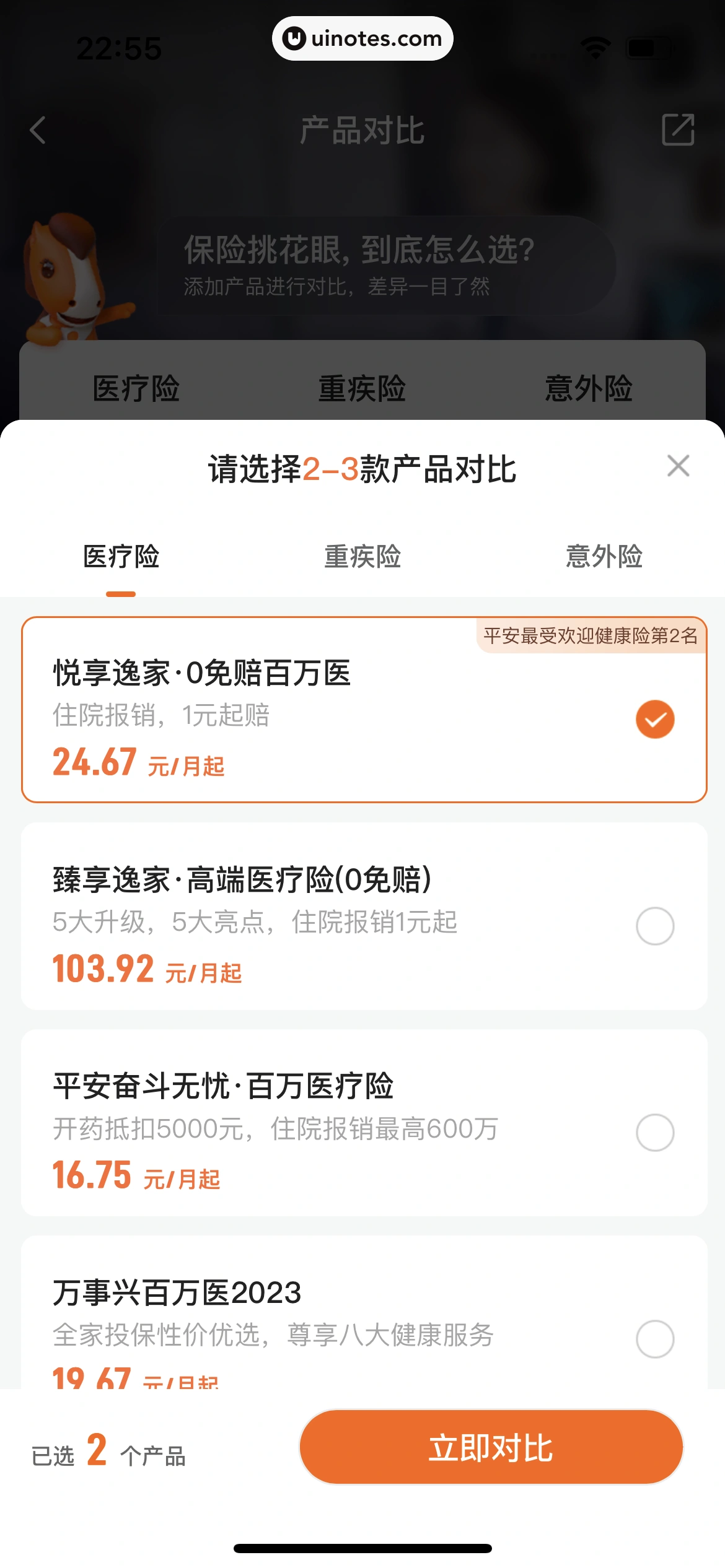 平安好车主 App 截图 0949 - UI Notes