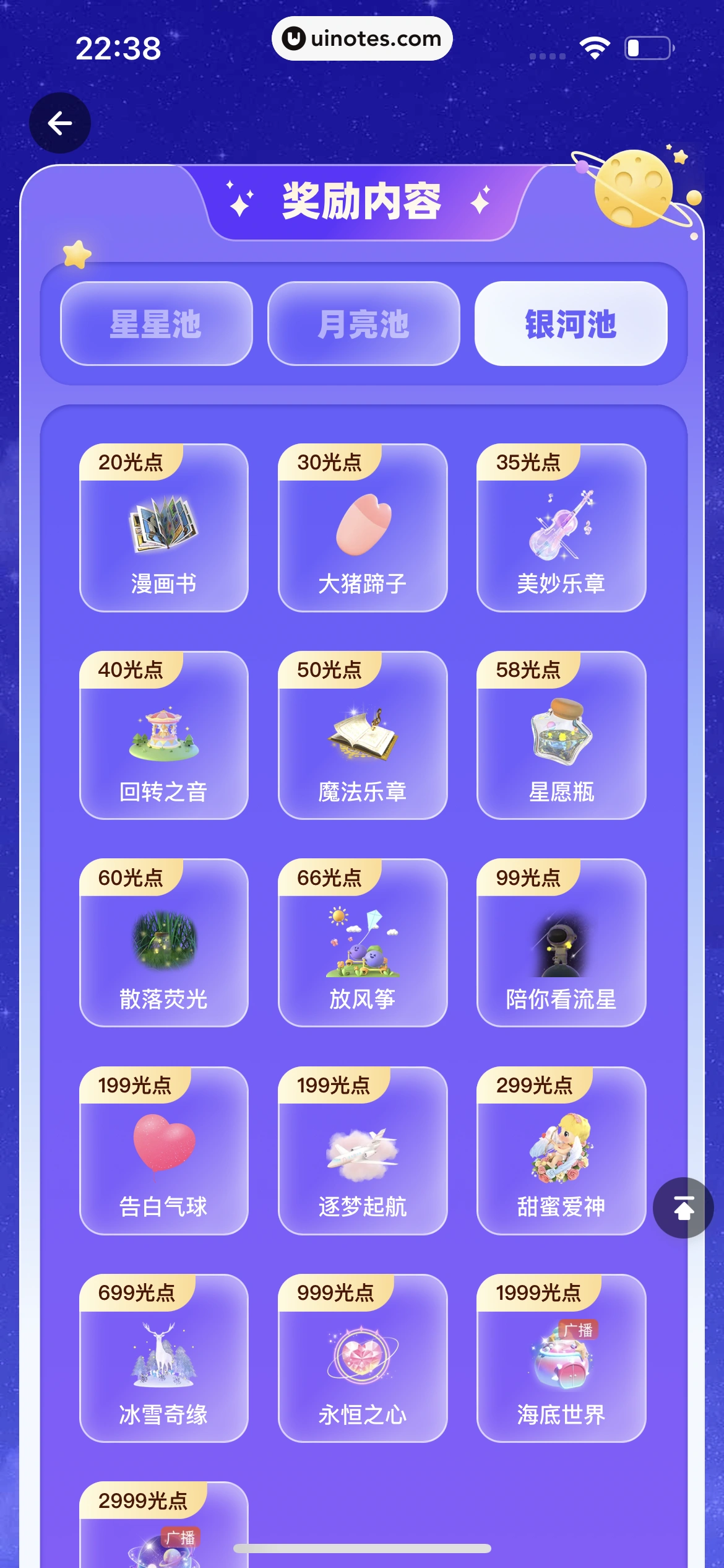 微光 App 截图 387 - UI Notes