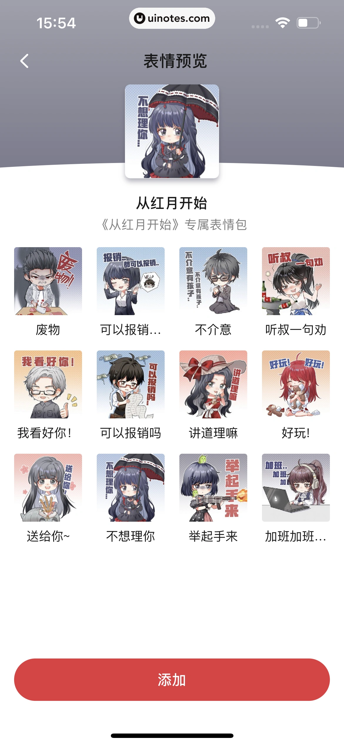 起点读书 App 截图 357 - UI Notes