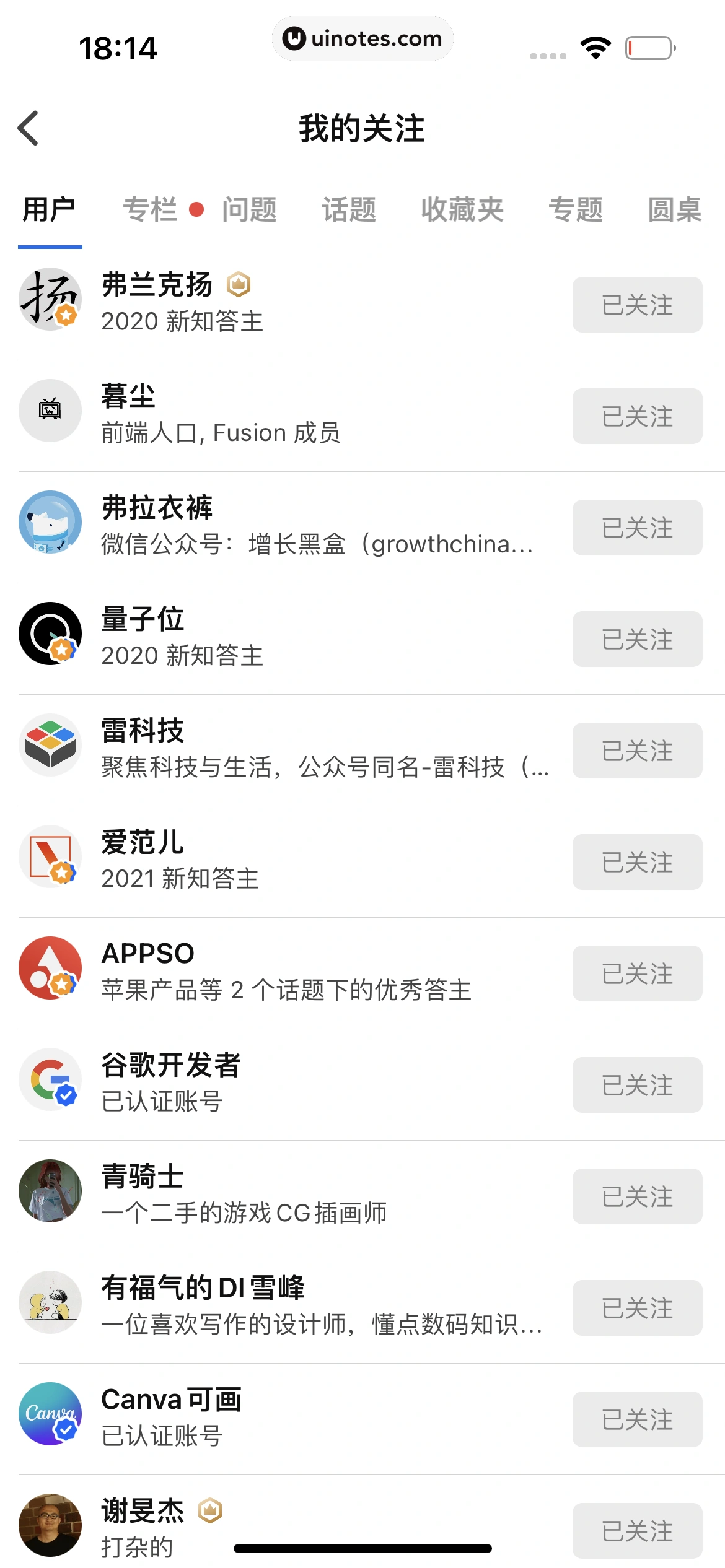知乎 App 截图 412 - UI Notes