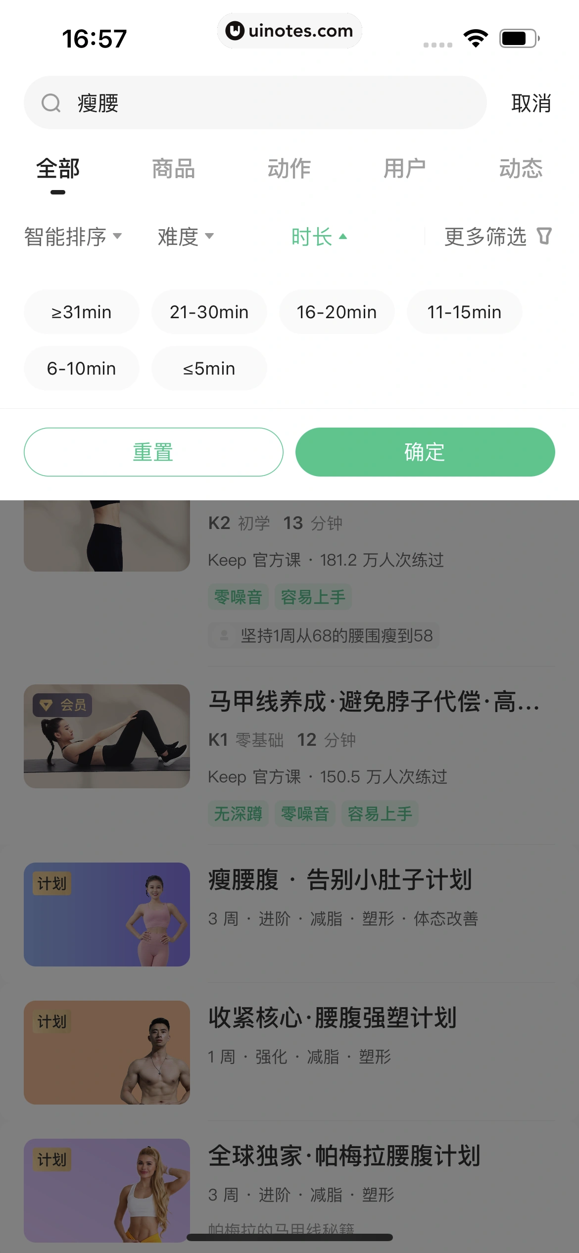 Keep App 截图 035 - UI Notes