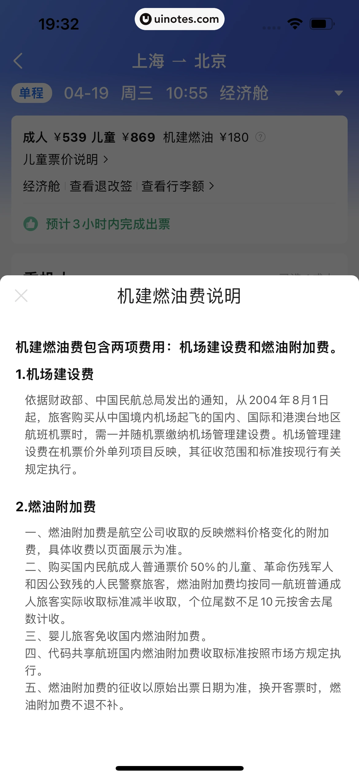 携程金融 App 截图 394 - UI Notes