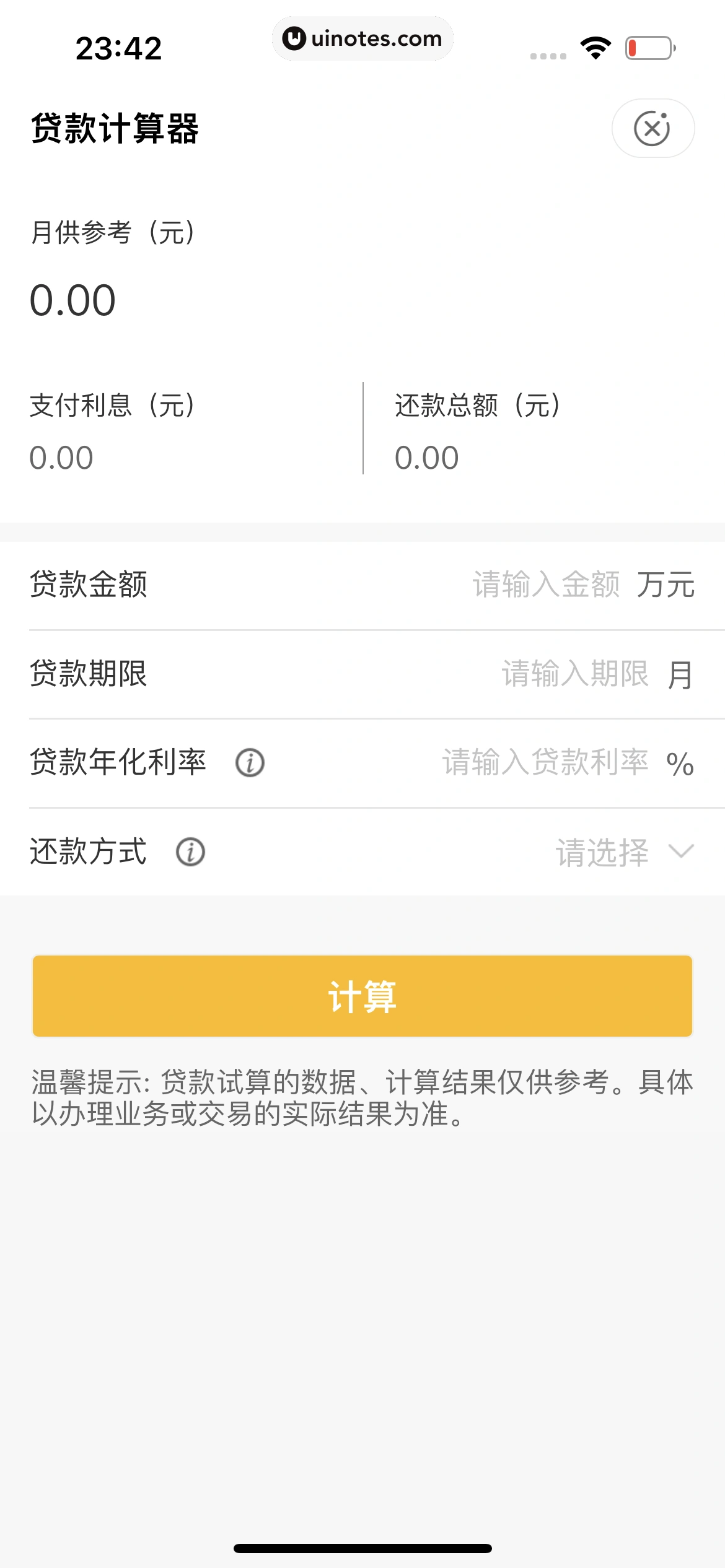 中国农业银行 App 截图 133 - UI Notes