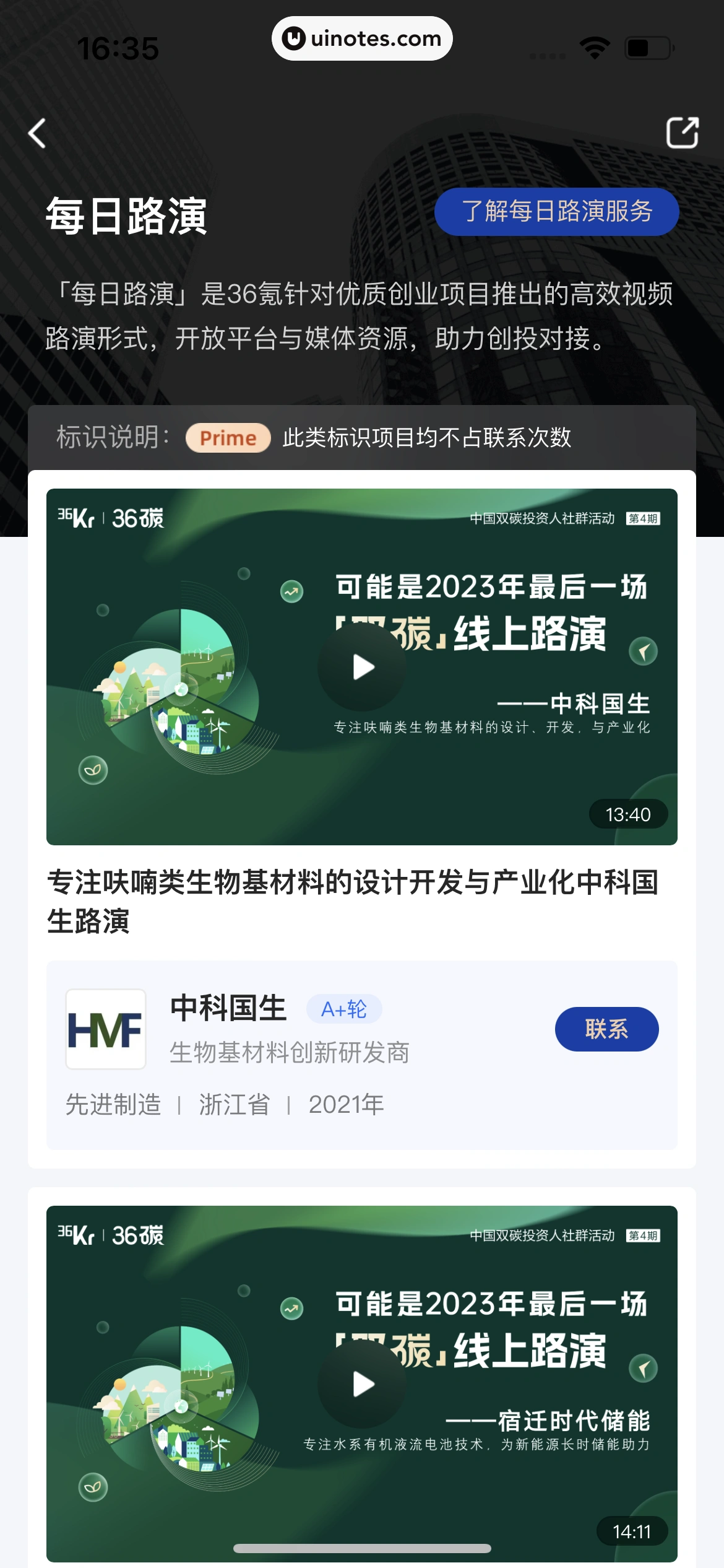 36氪 App 截图 147 - UI Notes