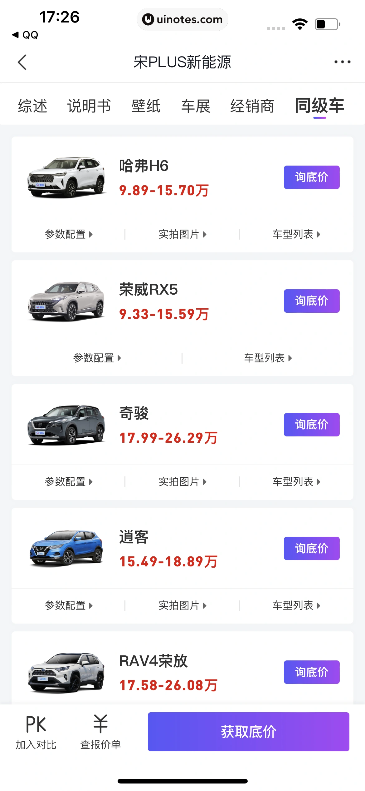 腾讯新闻 App 截图 189 - UI Notes