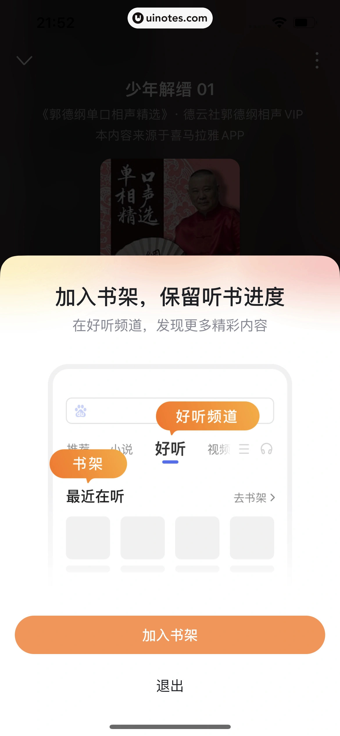 百度 App 截图 236 - UI Notes