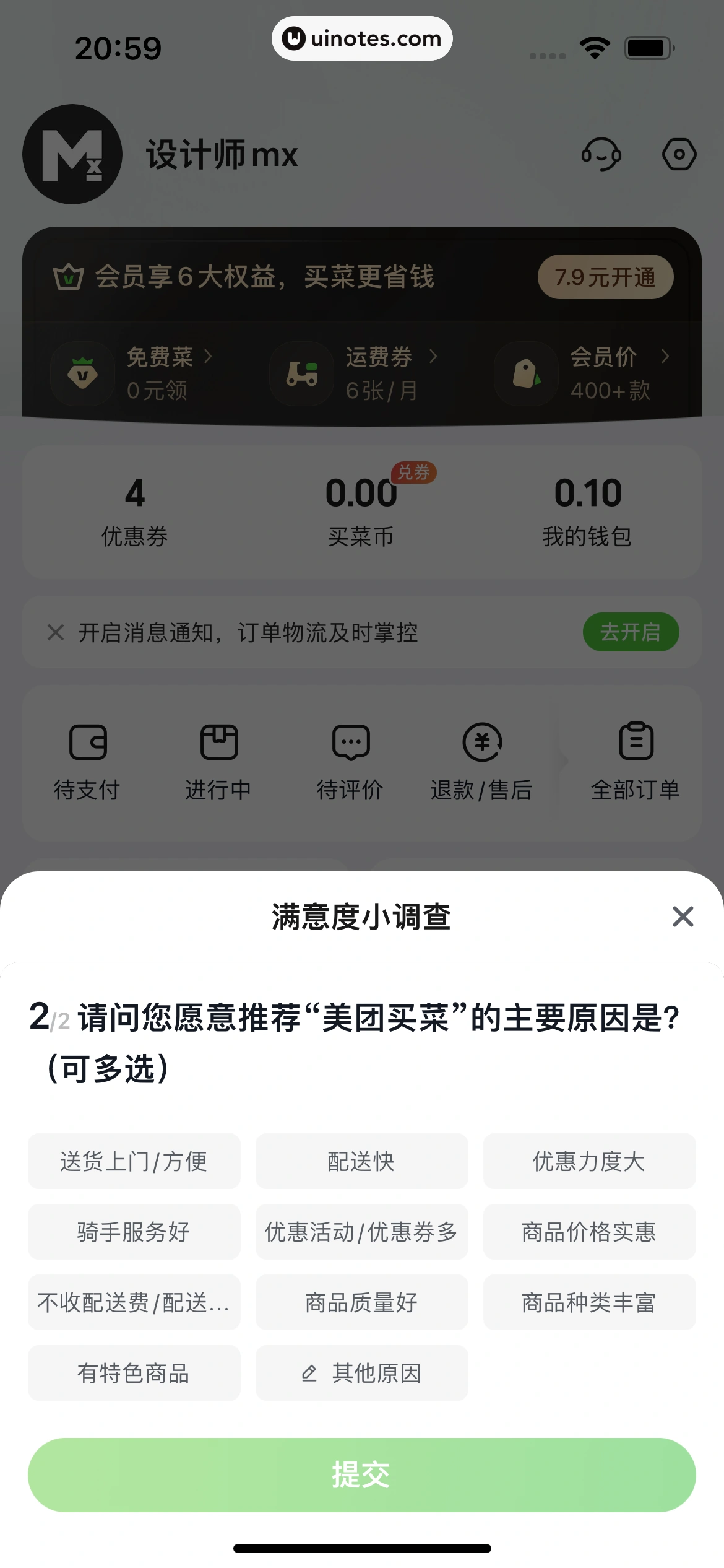 美团买菜 App 截图 206 - UI Notes