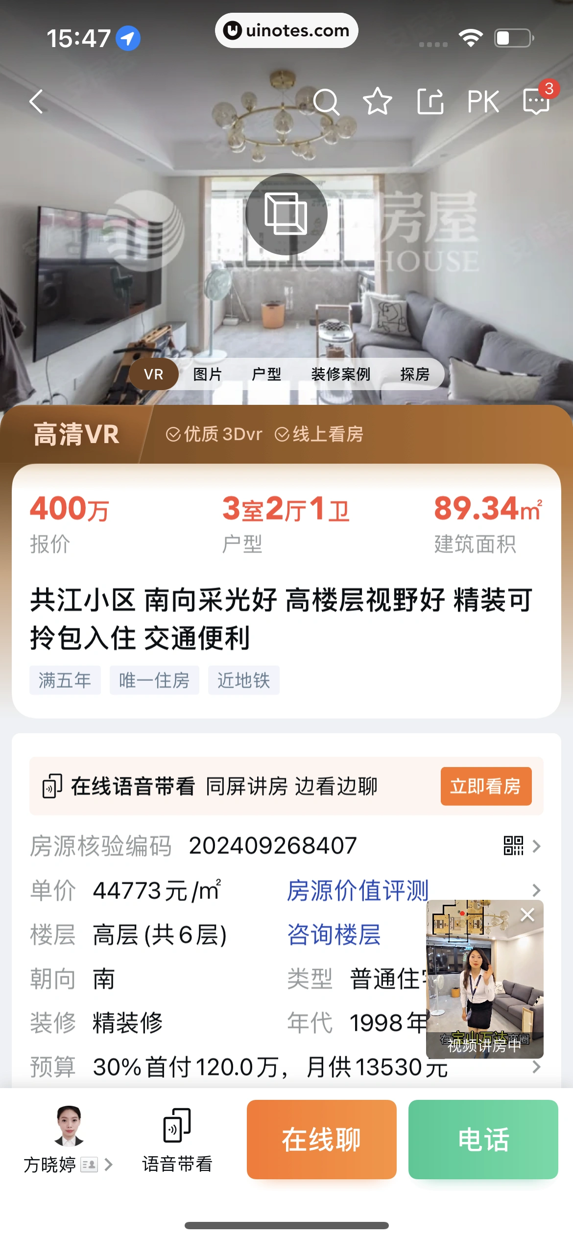 安居客 App 截图 366 - UI Notes