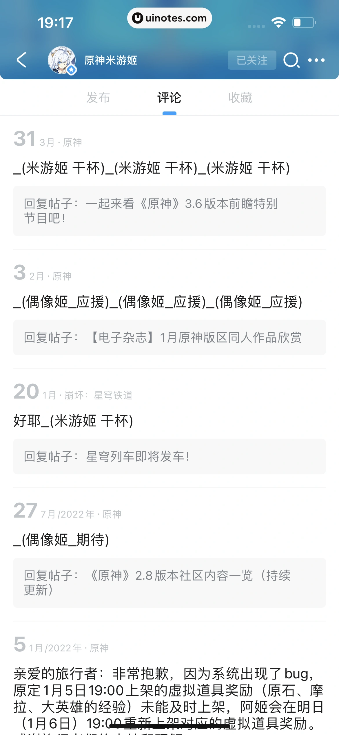 米游社 App 截图 156 - UI Notes