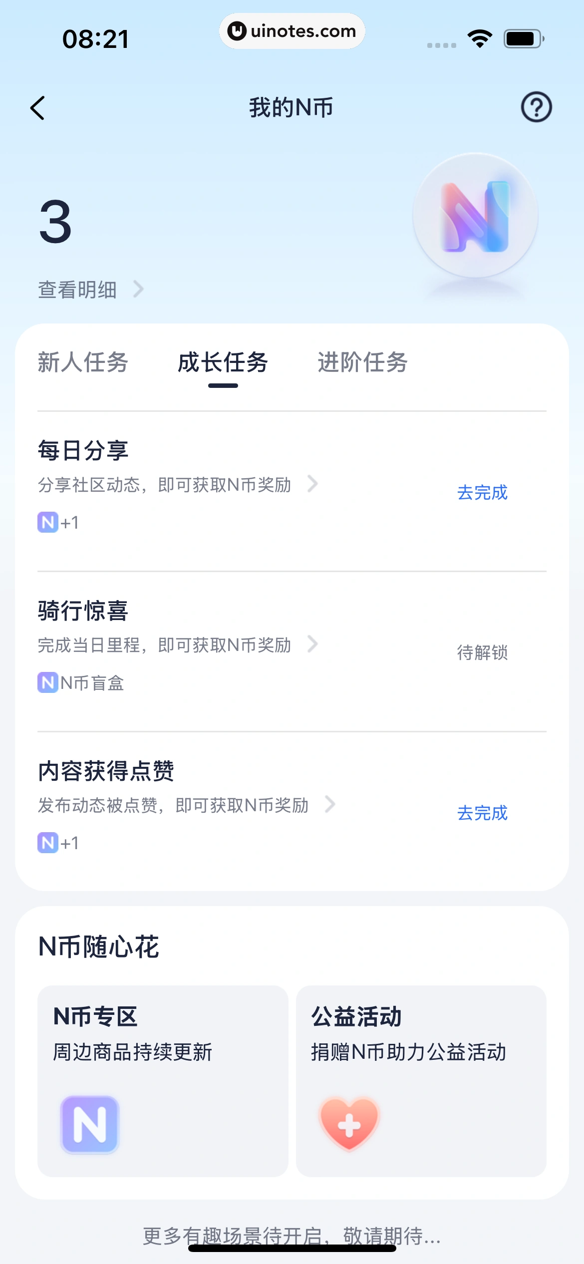 九号出行 App 截图 257 - UI Notes