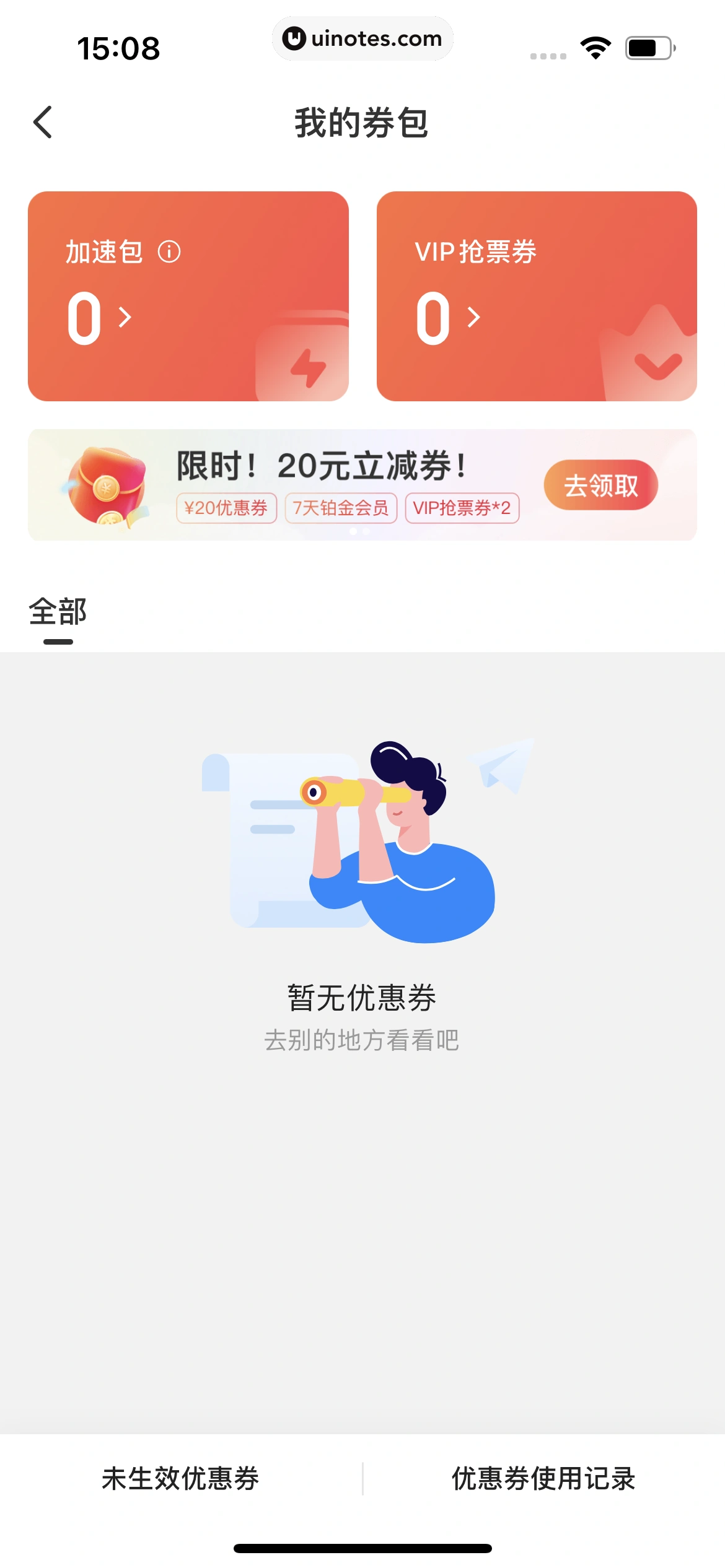 智行火车票 App 截图 177 - UI Notes