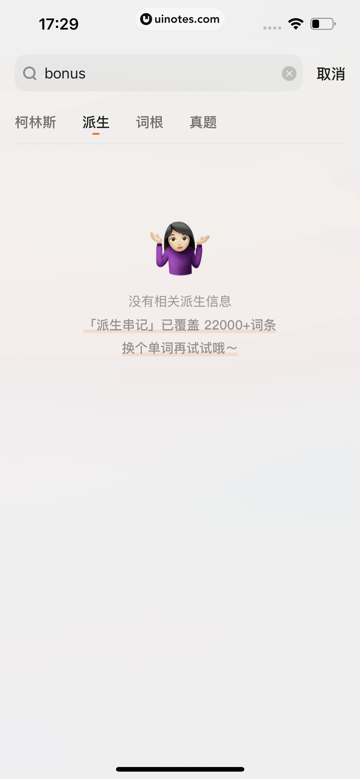 不背单词 App 截图 082 - UI Notes