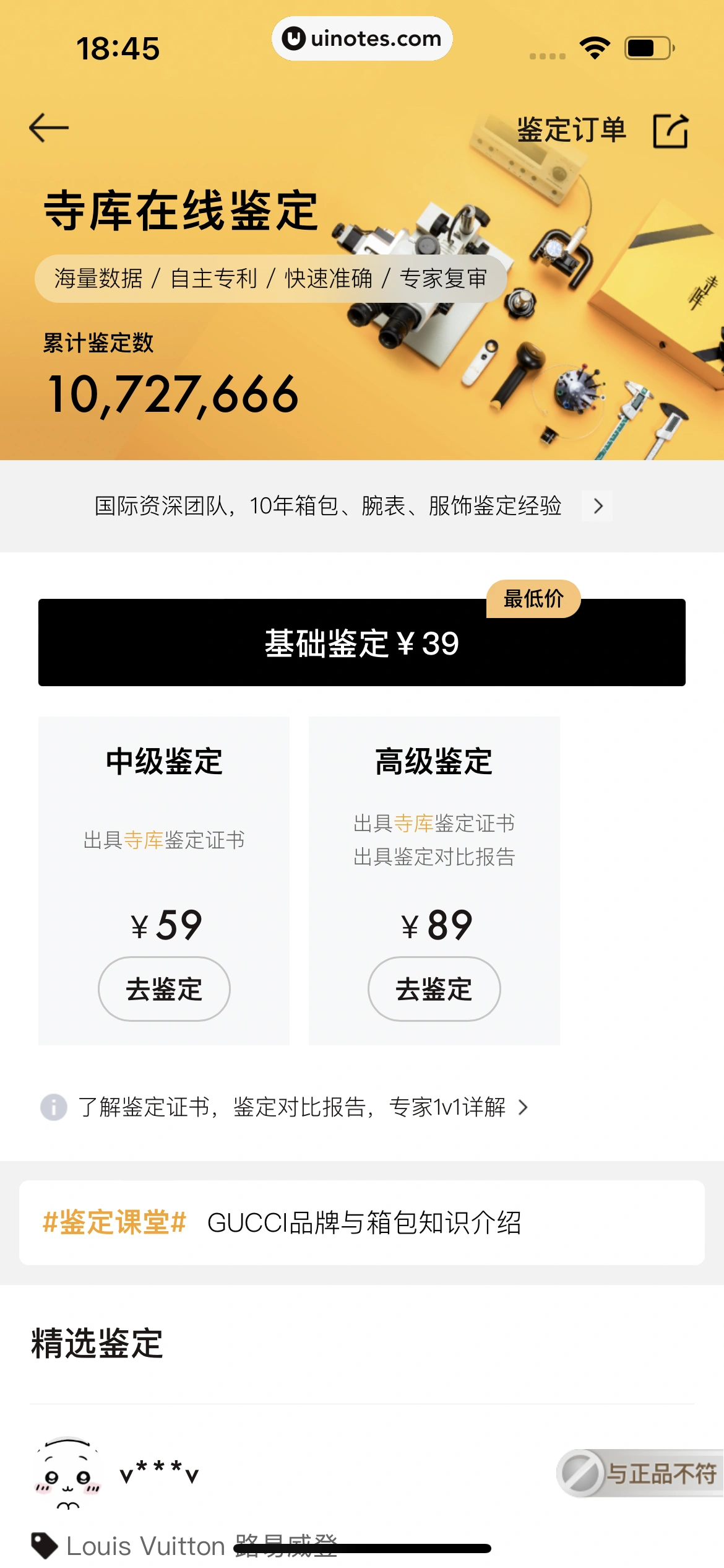 寺库奢侈品 App 截图 076 - UI Notes