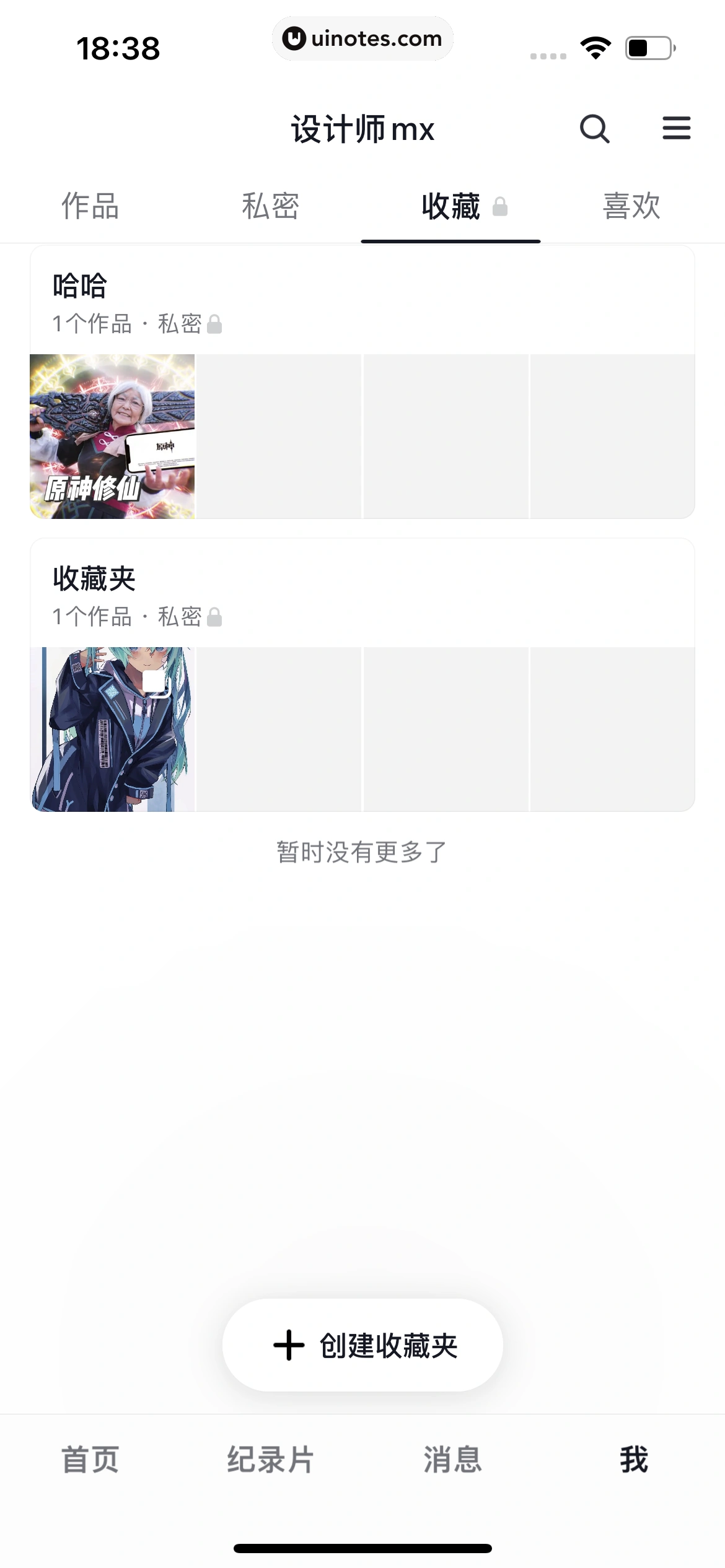 抖音精选 App 截图 320 - UI Notes