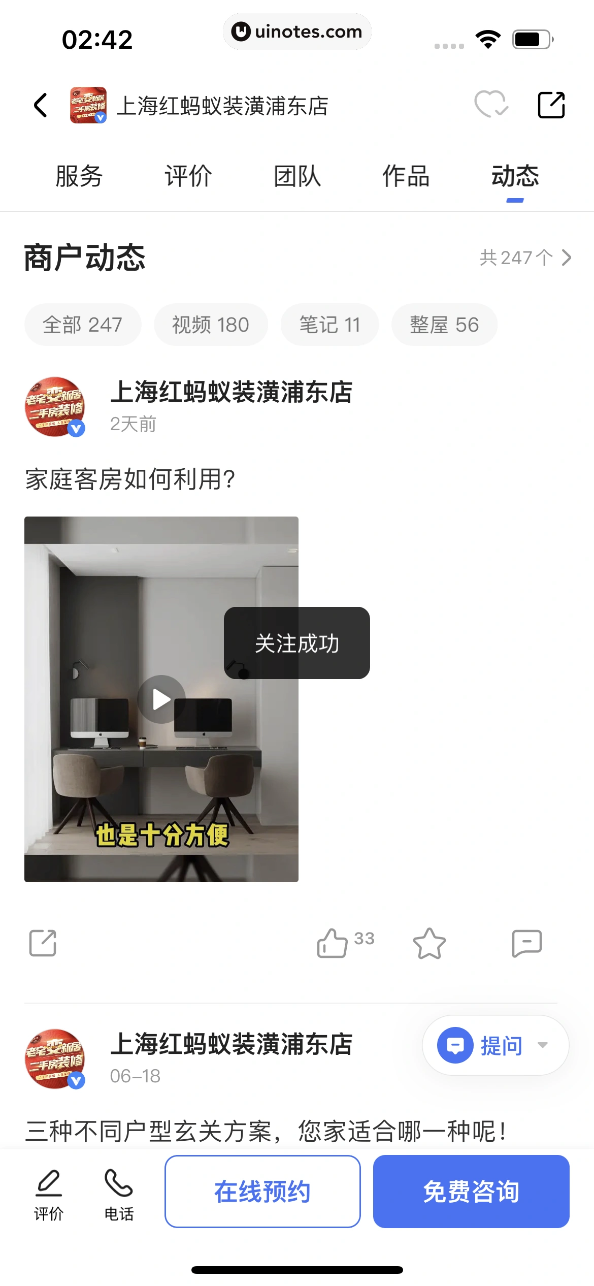 住小帮 App 截图 183 - UI Notes