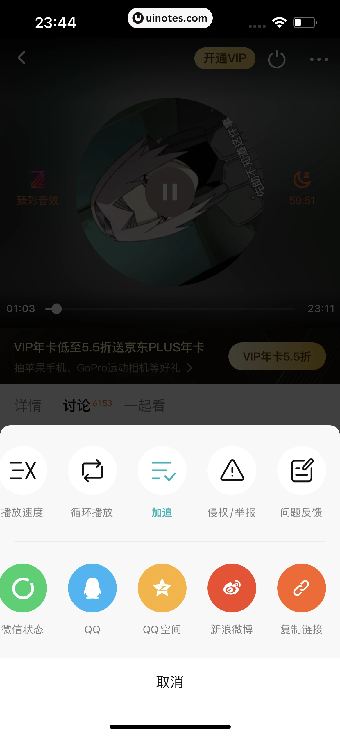 腾讯视频 App 截图 0360 - UI Notes