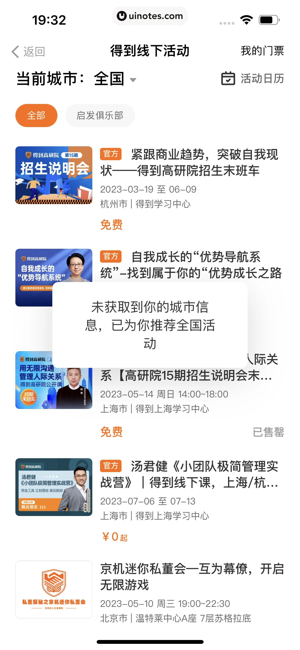 得到 App 截图 163 - UI Notes