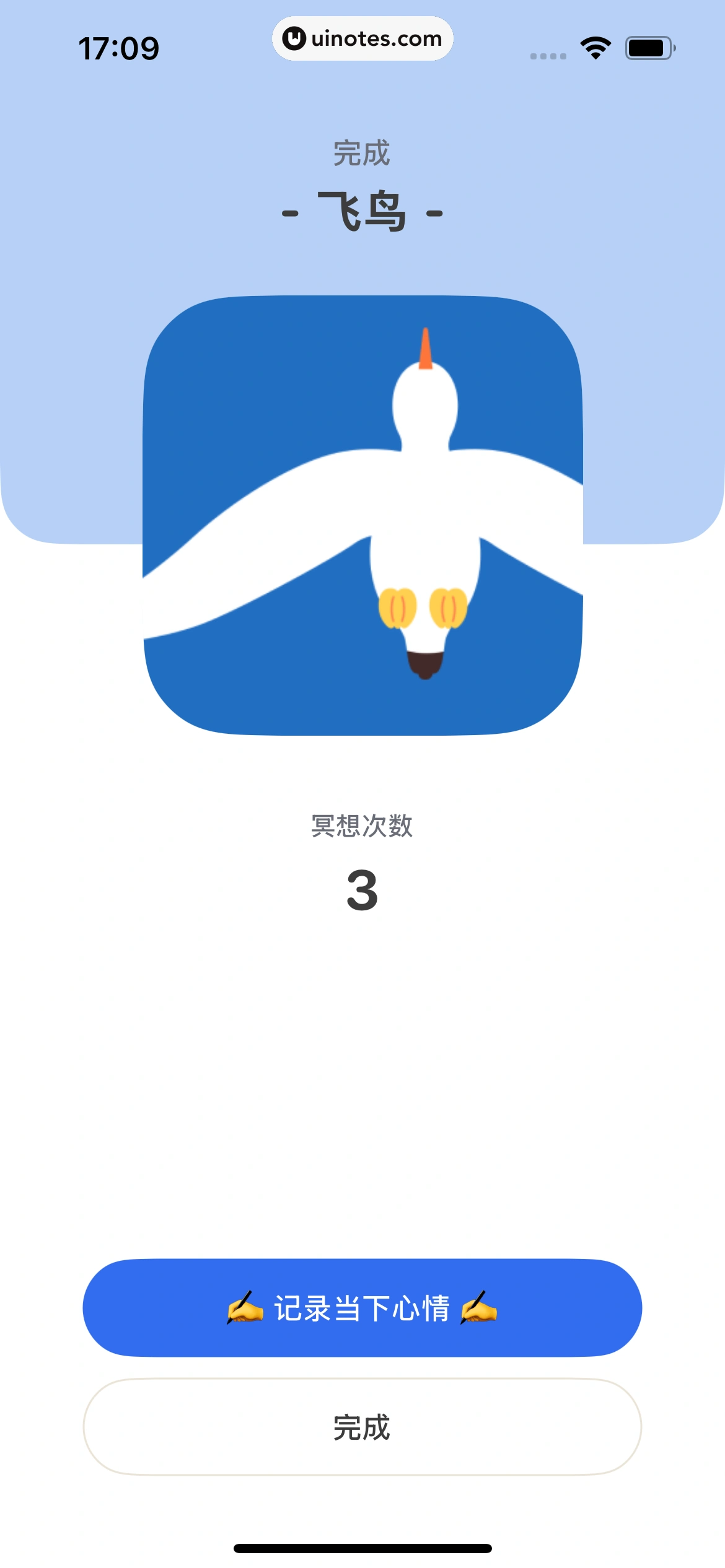 罐头冥想 App 截图 089 - UI Notes