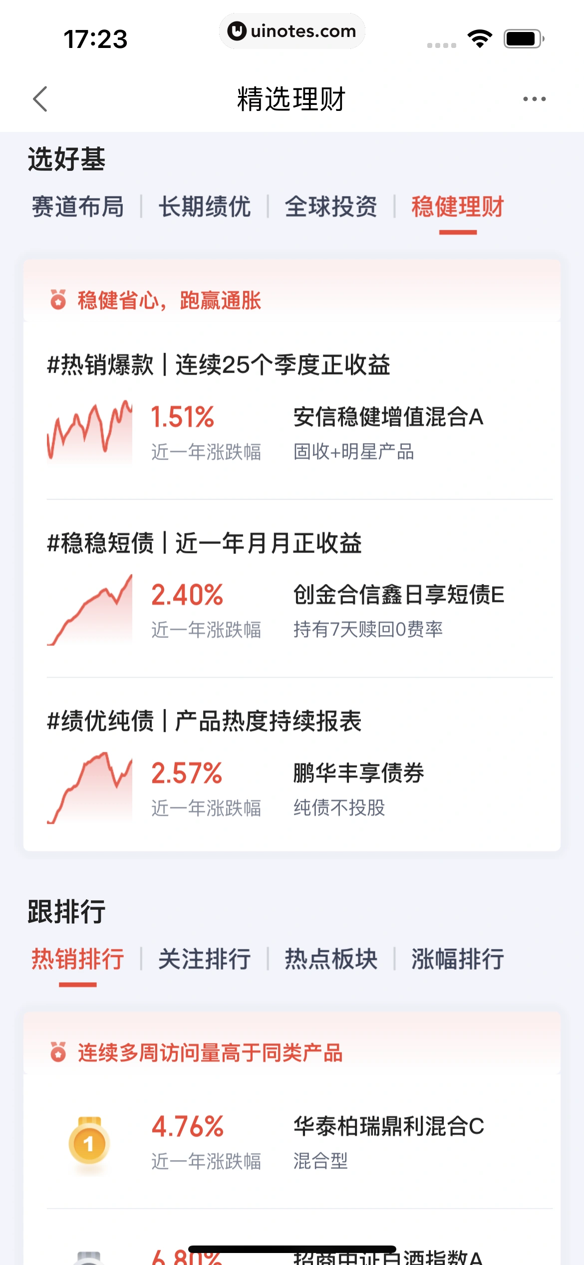 度小满金融 App 截图 268 - UI Notes