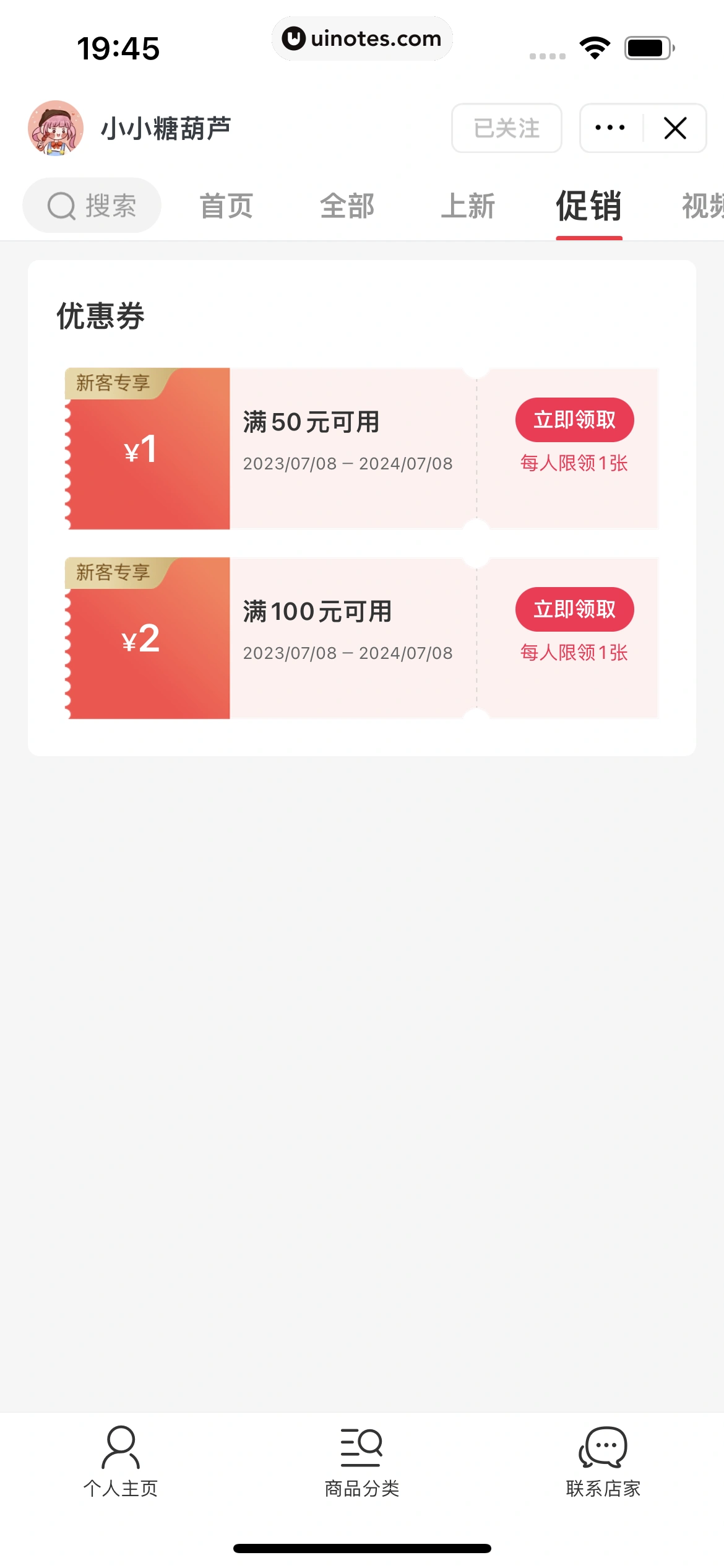 微店 App 截图 109 - UI Notes