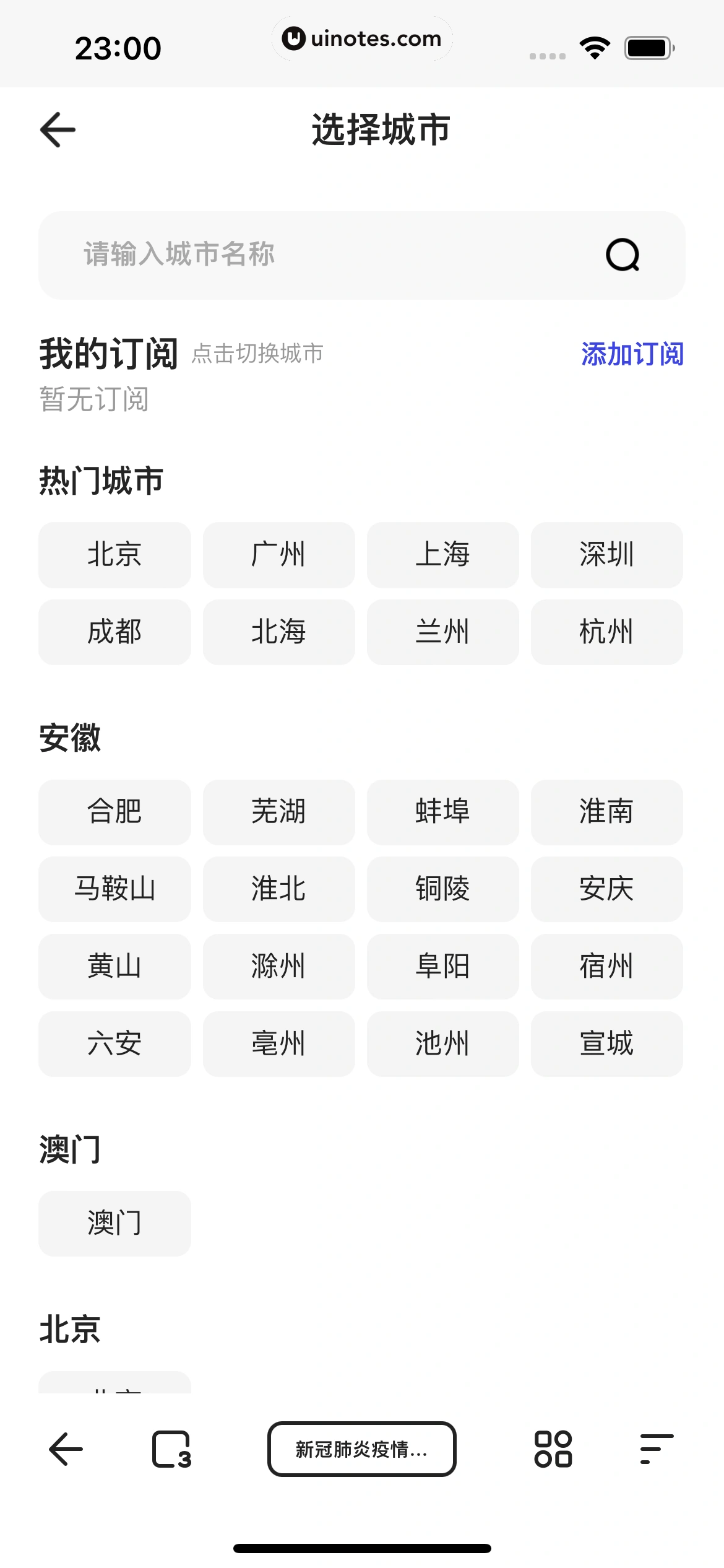 夸克 App 截图 311 - UI Notes