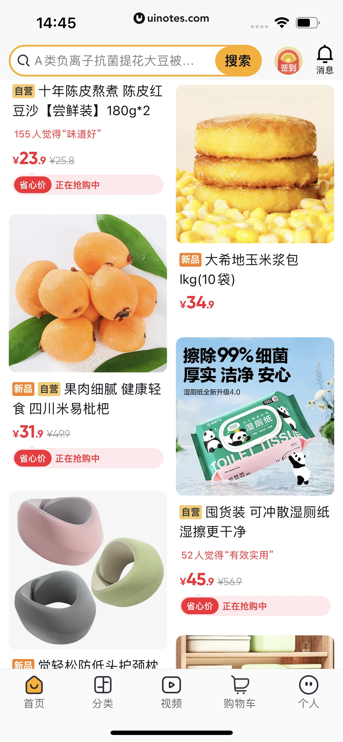 网易严选 App 截图 017 - UI Notes