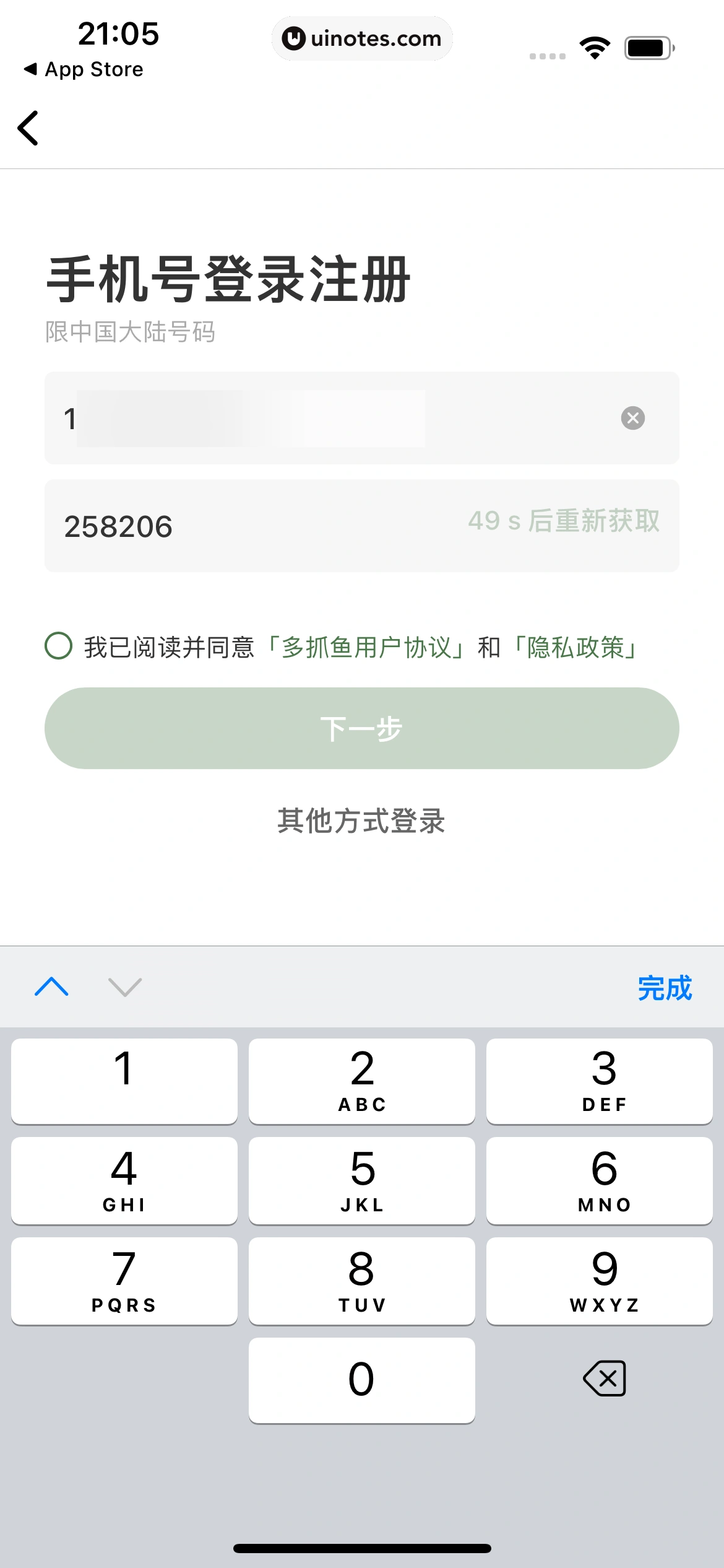 多抓鱼 App 截图 014 - UI Notes