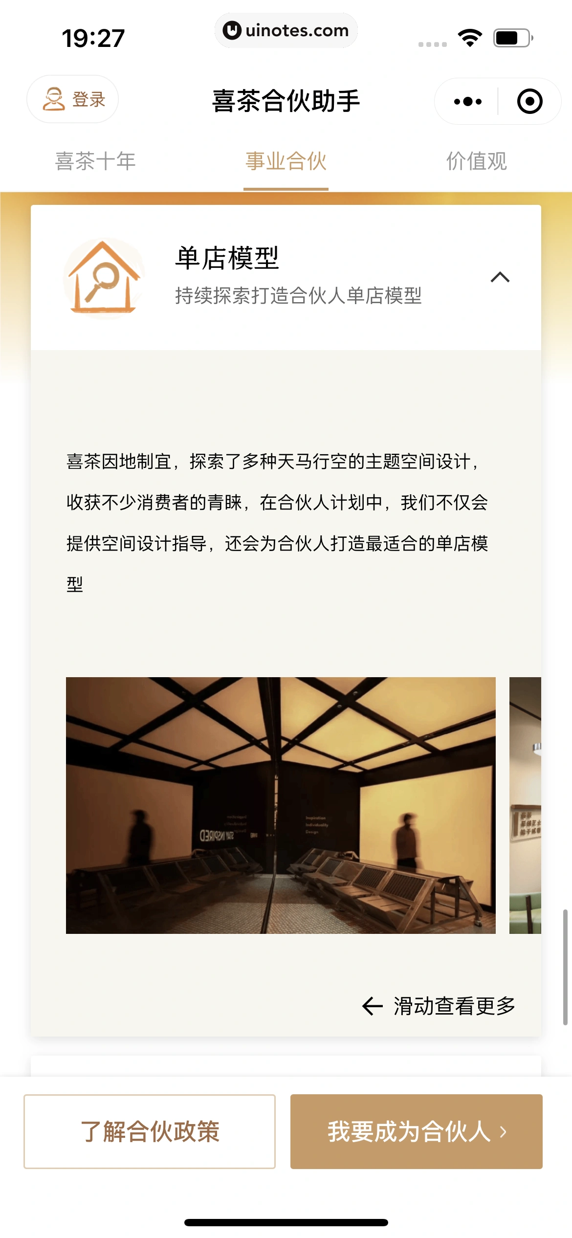 喜茶GO小程序 App 截图 123 - UI Notes