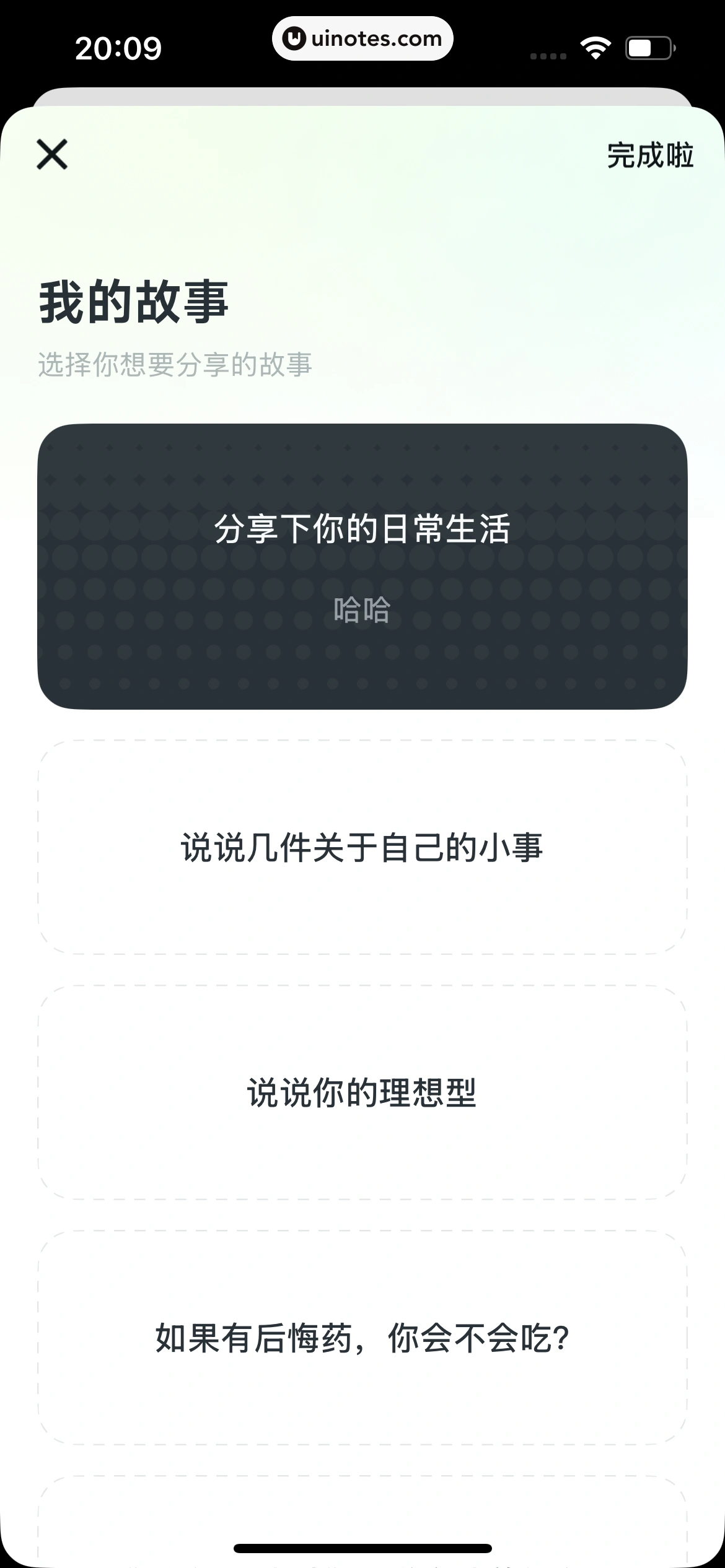 星绘 App 截图 224 - UI Notes
