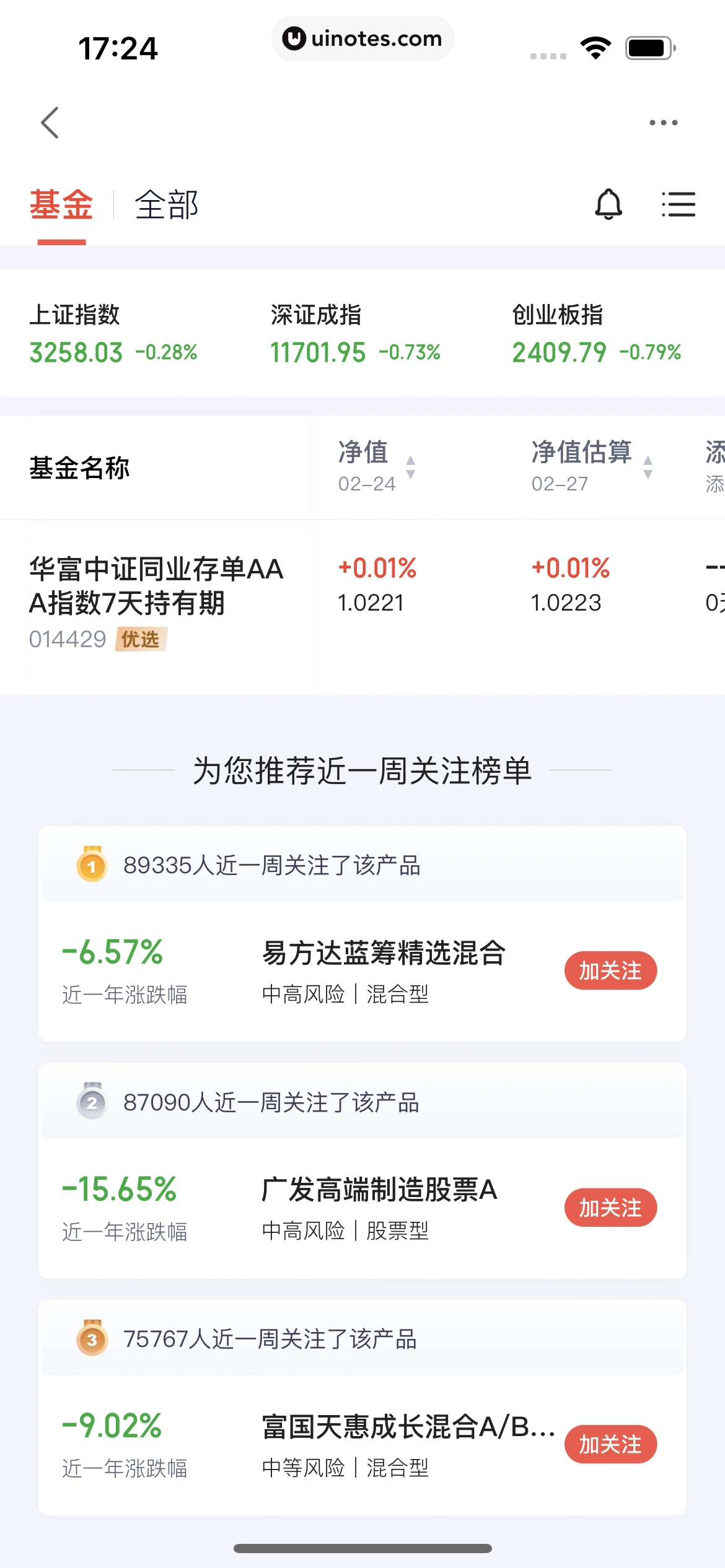 度小满金融 App 截图 278 - UI Notes