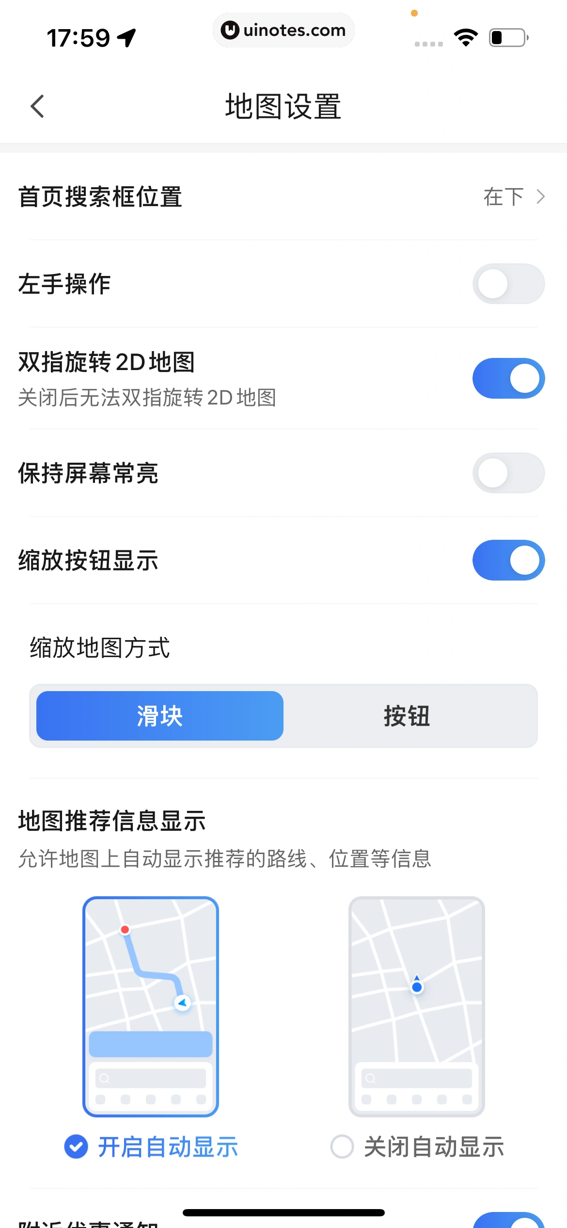 腾讯地图 App 截图 142 - UI Notes