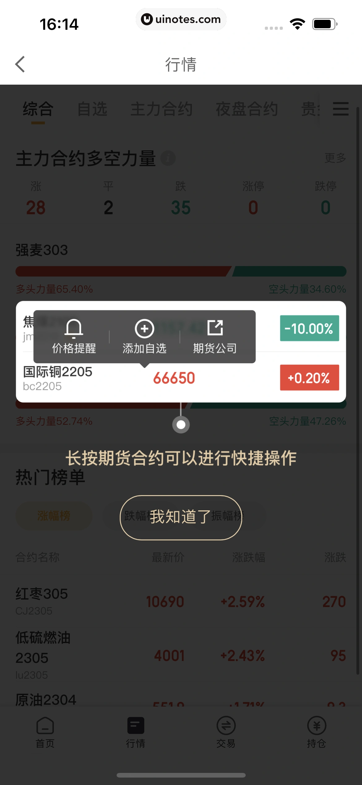 京东金融 App 截图 421 - UI Notes