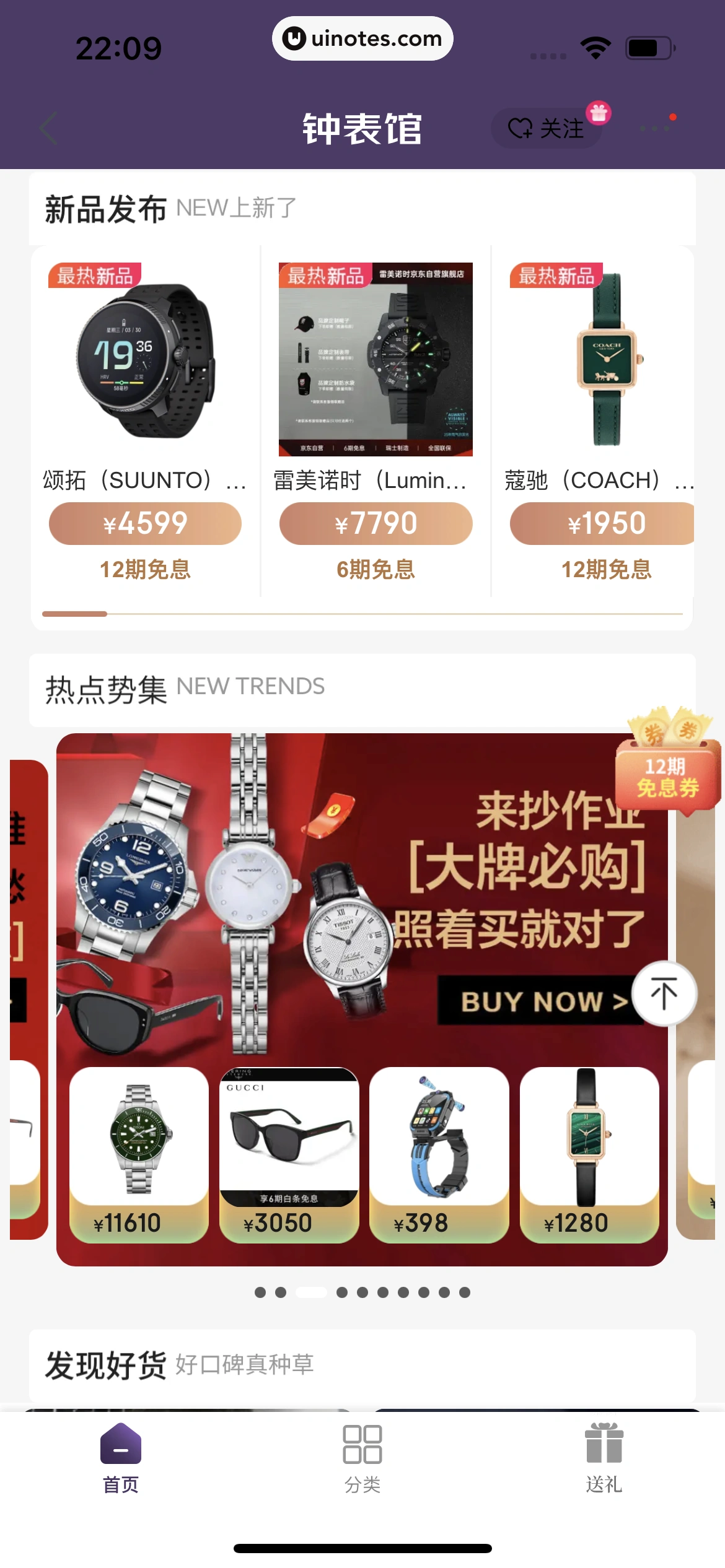 京东 App 截图 0824 - UI Notes