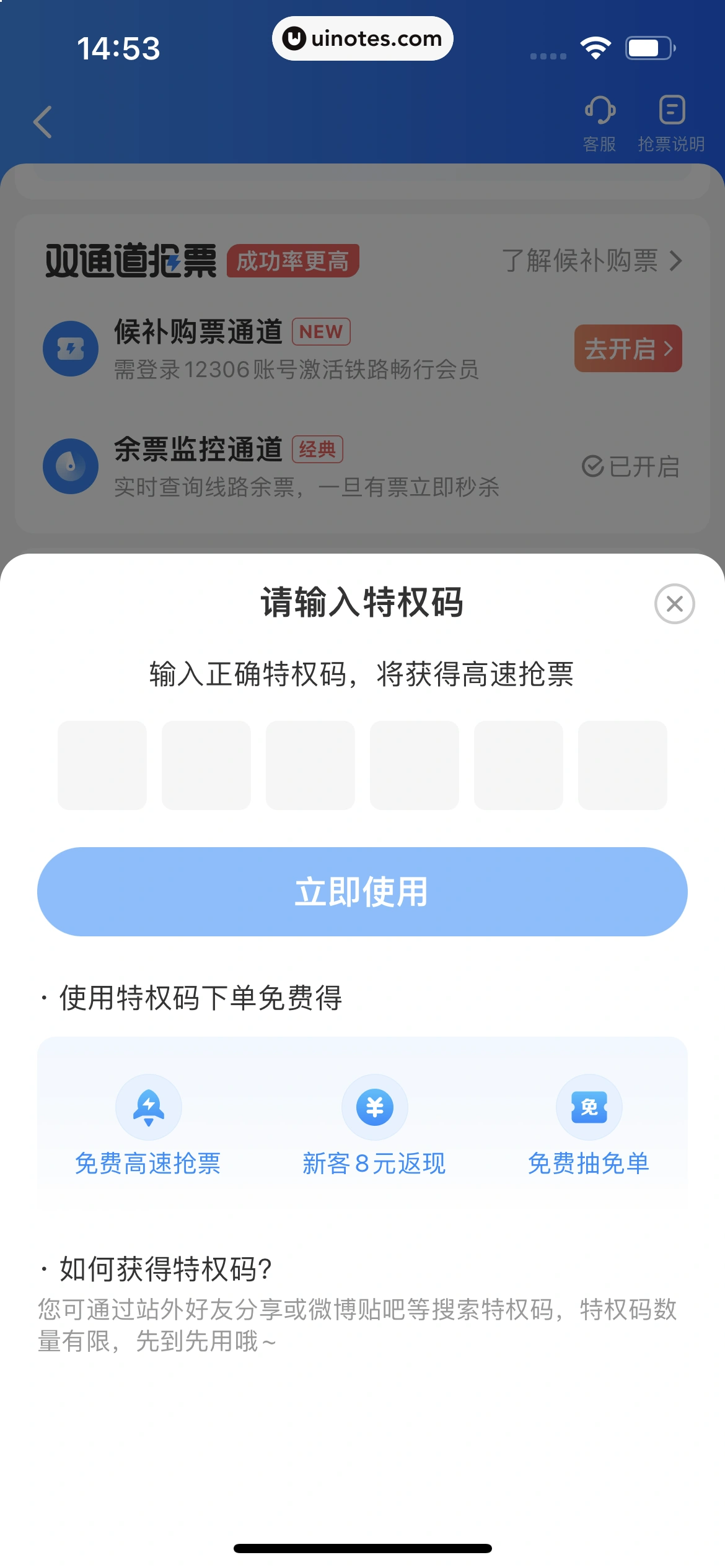 智行火车票 App 截图 065 - UI Notes