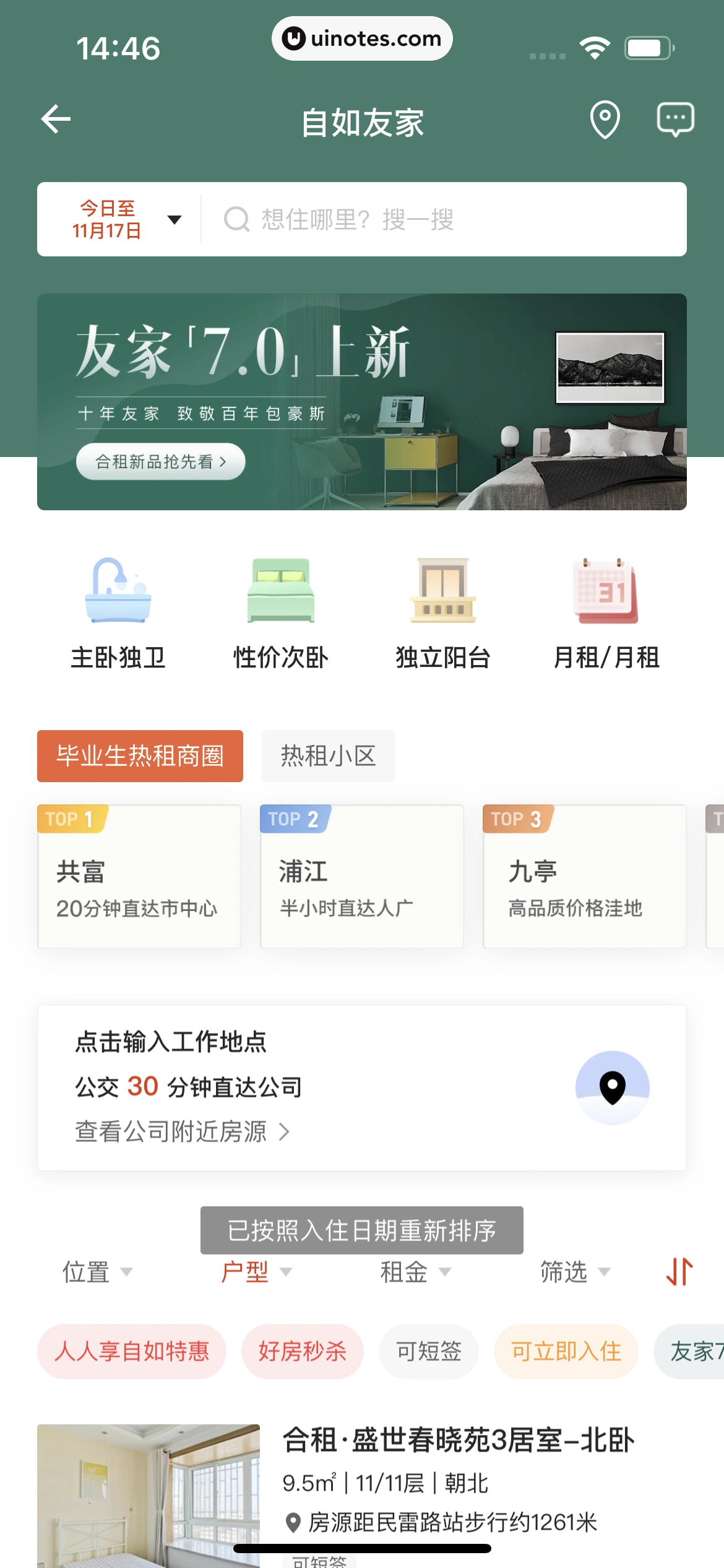 自如 App 截图 020 - UI Notes