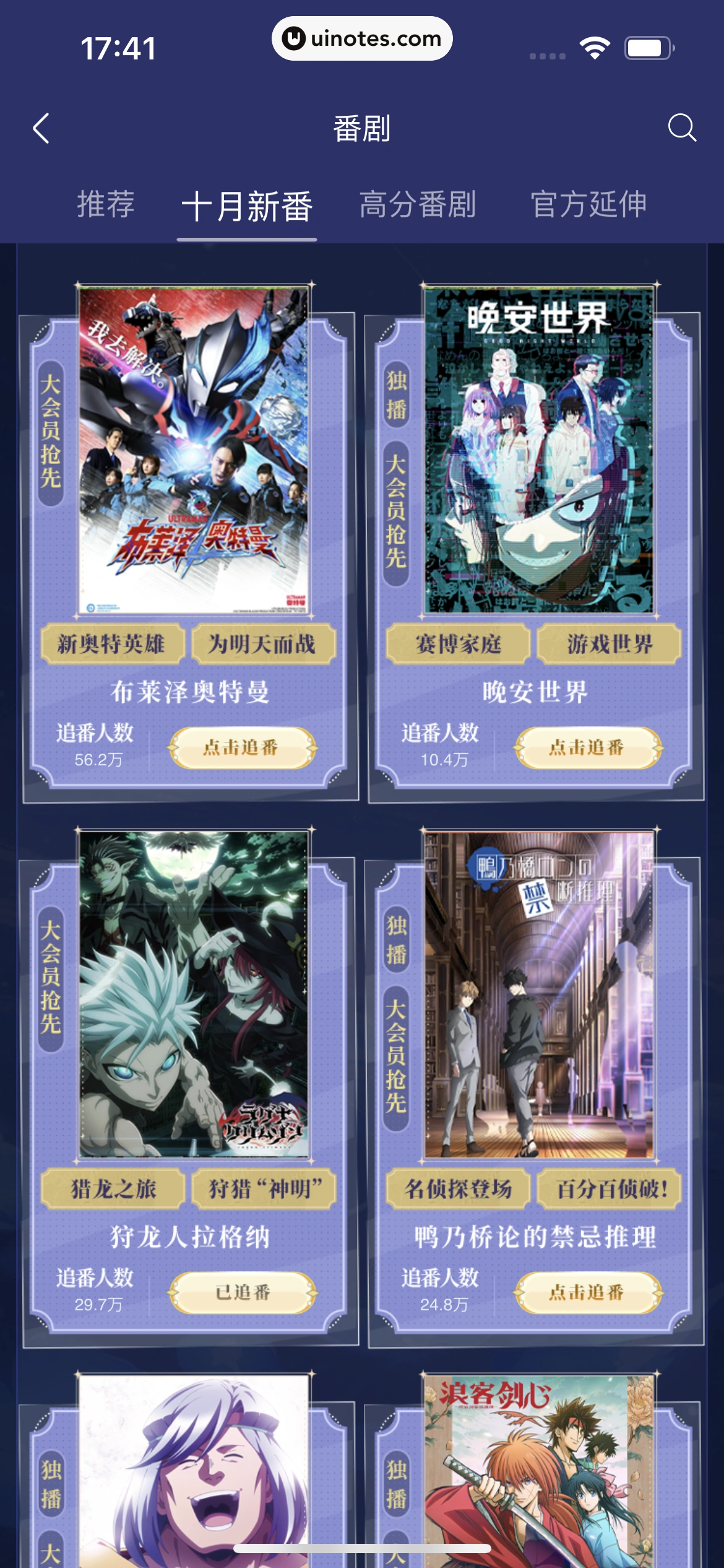 哔哩哔哩 App 截图 0537 - UI Notes