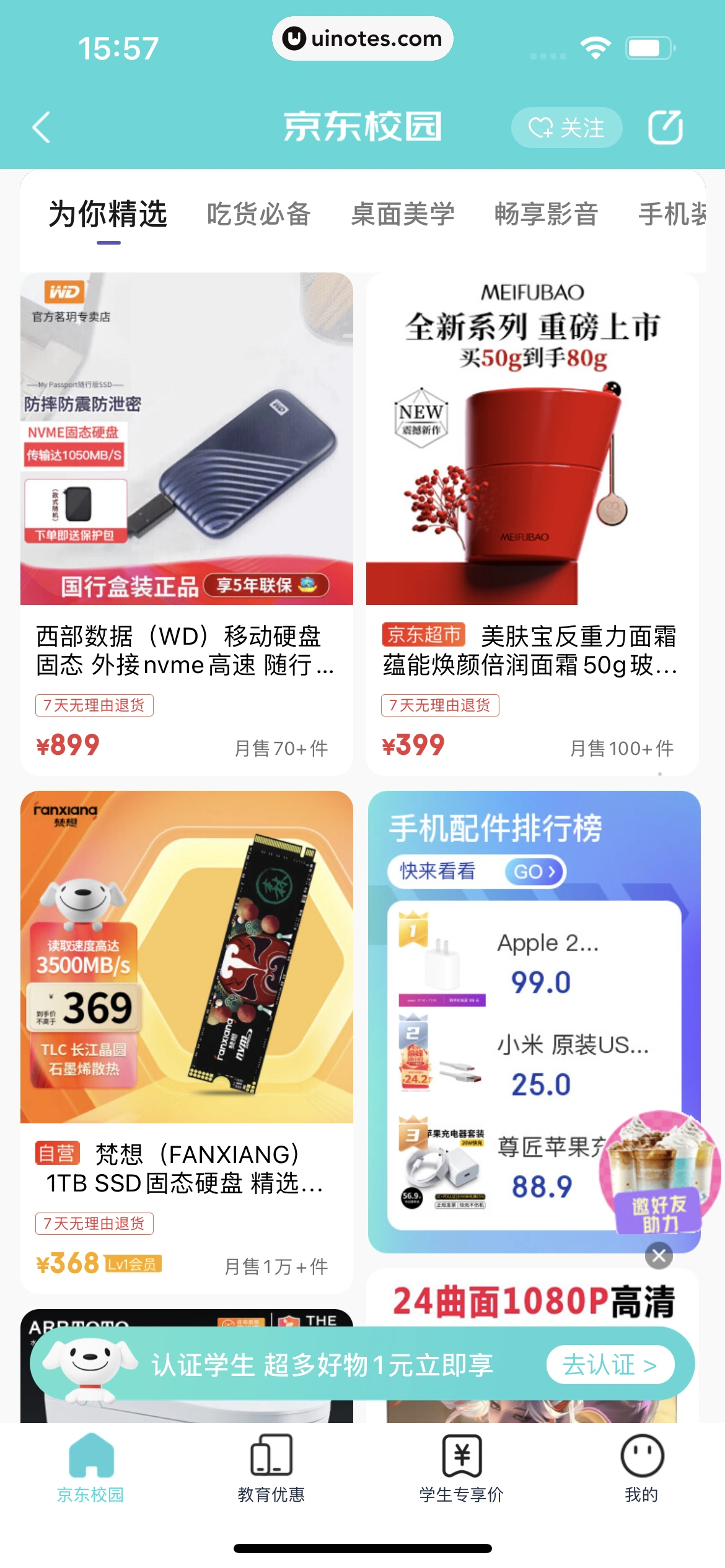京东 App 截图 1693 - UI Notes